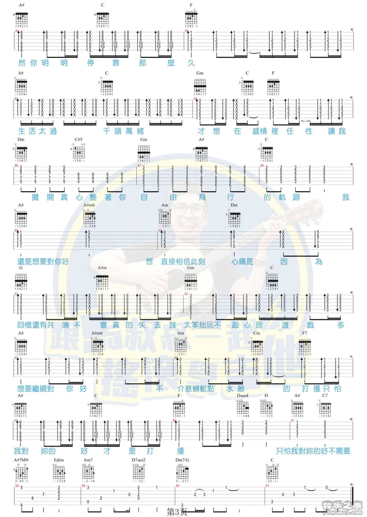 杨丞琳《点水》吉他谱_吉他弹唱谱_和弦谱第3张
