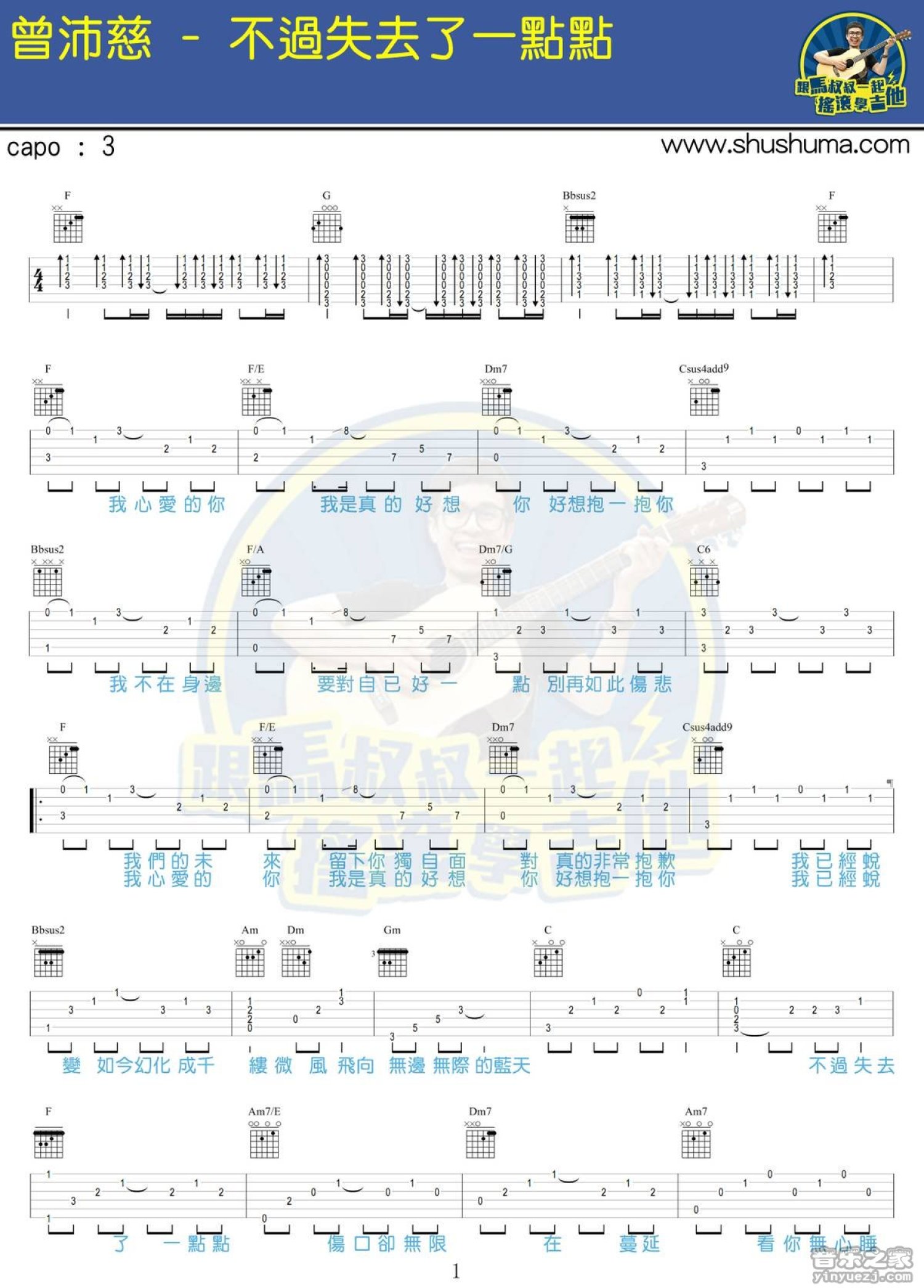 曾沛慈《不过失去了一点点》吉他谱_吉他弹唱谱第1张