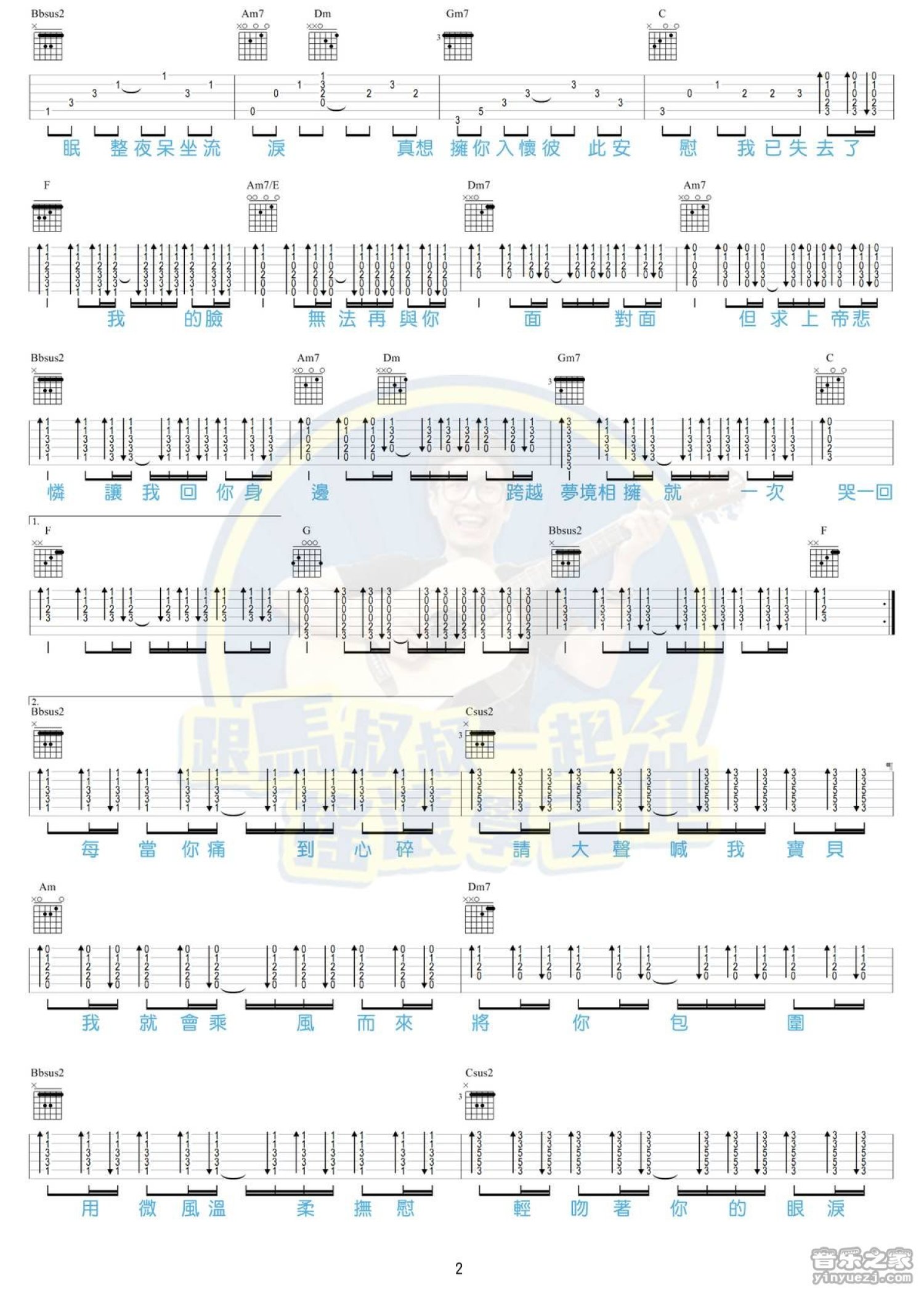 曾沛慈《不过失去了一点点》吉他谱_吉他弹唱谱第2张