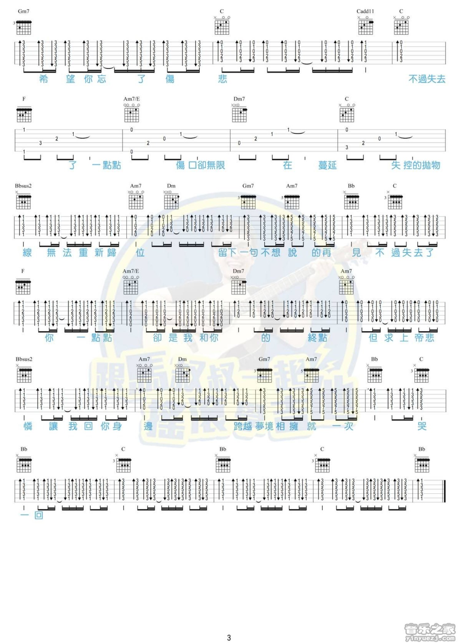 曾沛慈《不过失去了一点点》吉他谱_吉他弹唱谱第3张