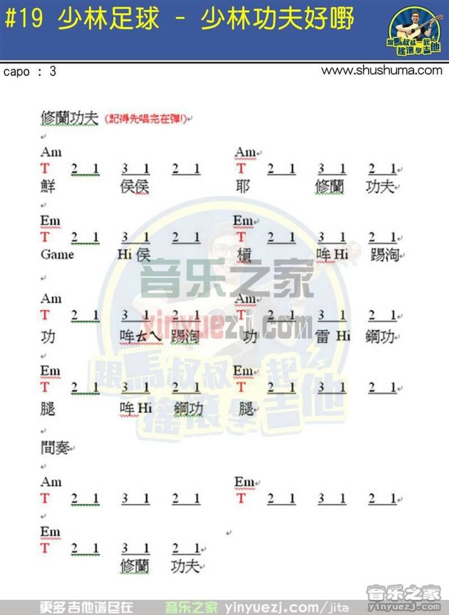 少林足球《少林功夫好耶》吉他谱_C调吉他弹唱谱第1张