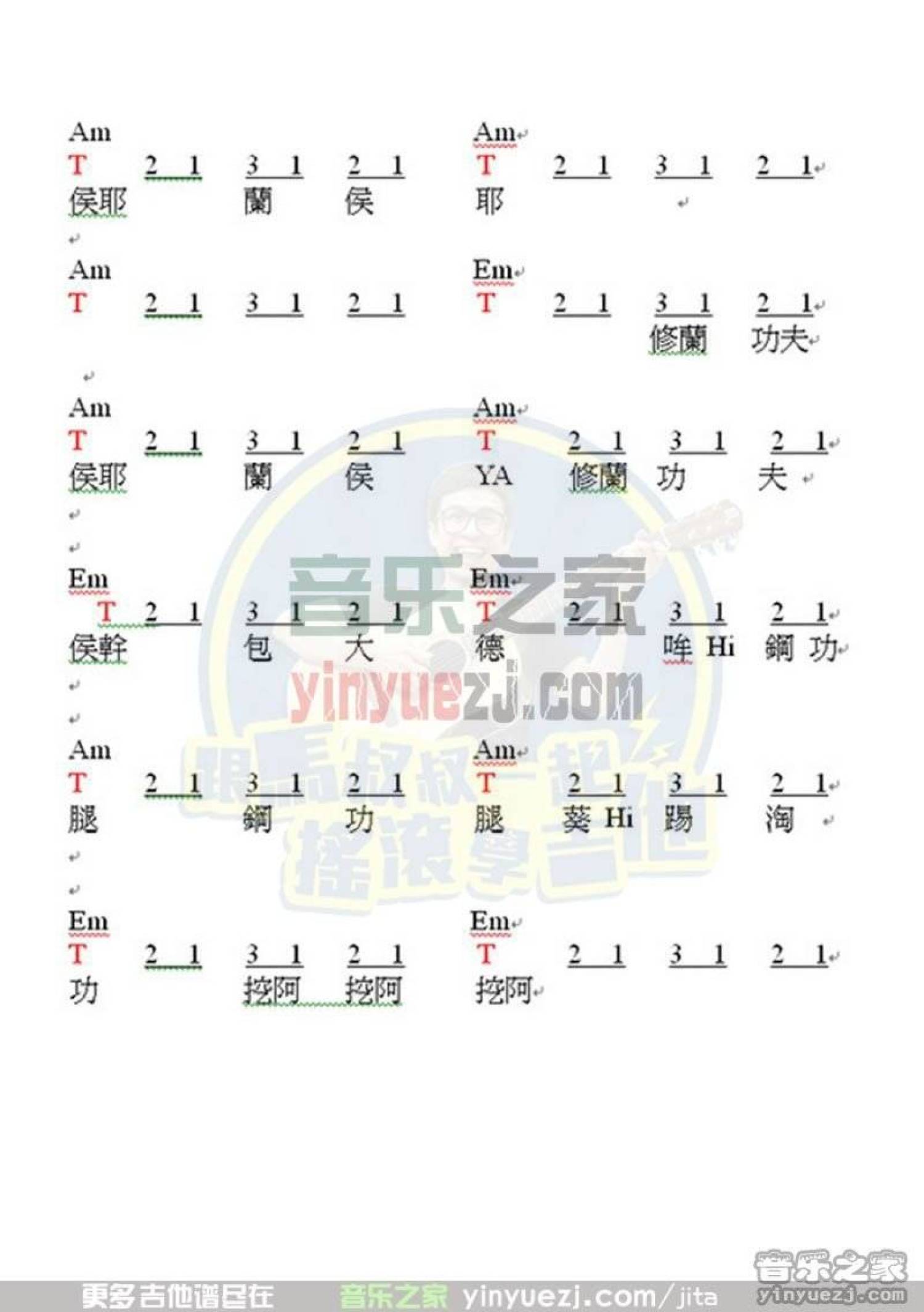 少林功夫好吉他谱原版图片