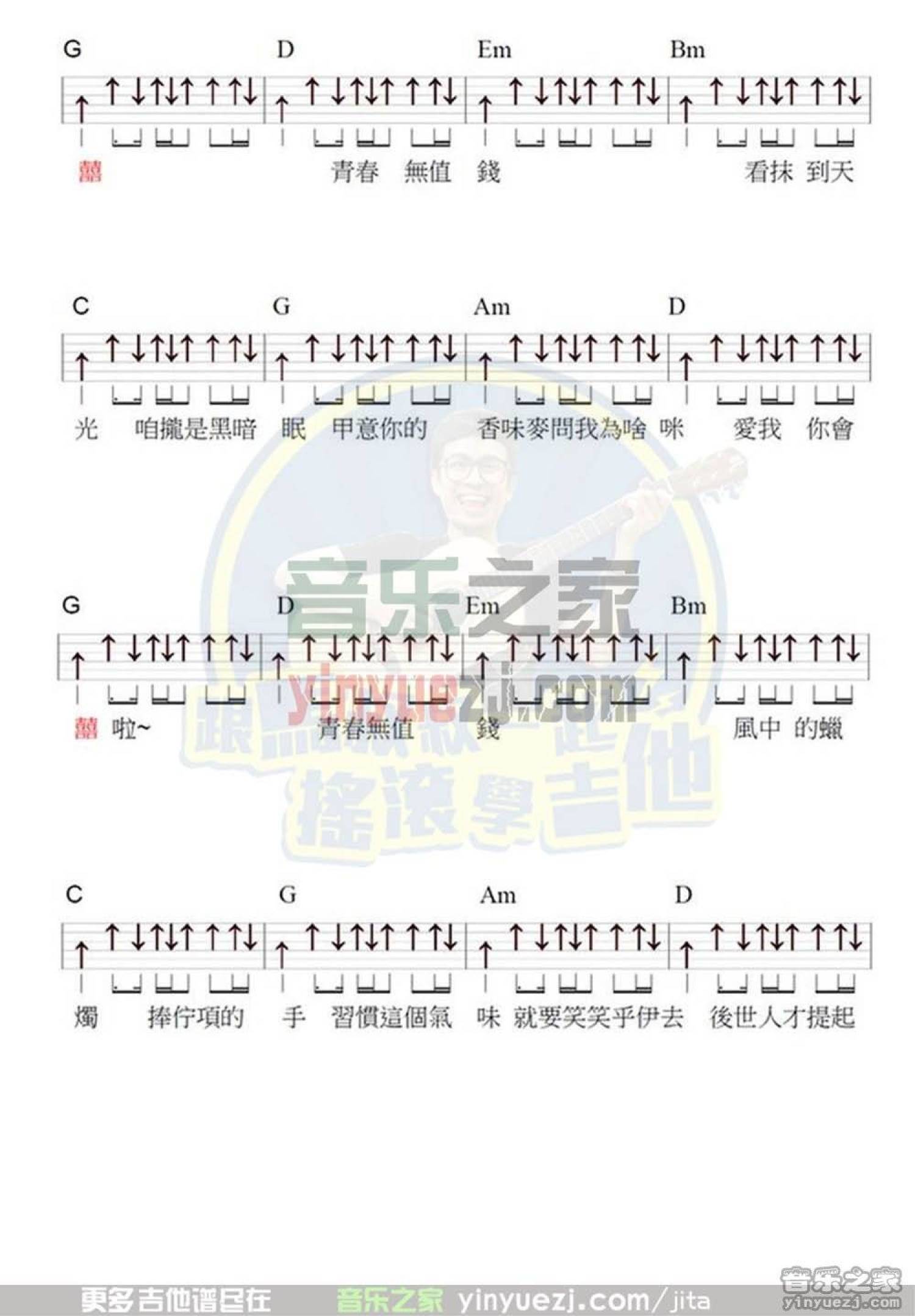 董事长乐团《爱我你会死》吉他谱_G调吉他弹唱谱第2张