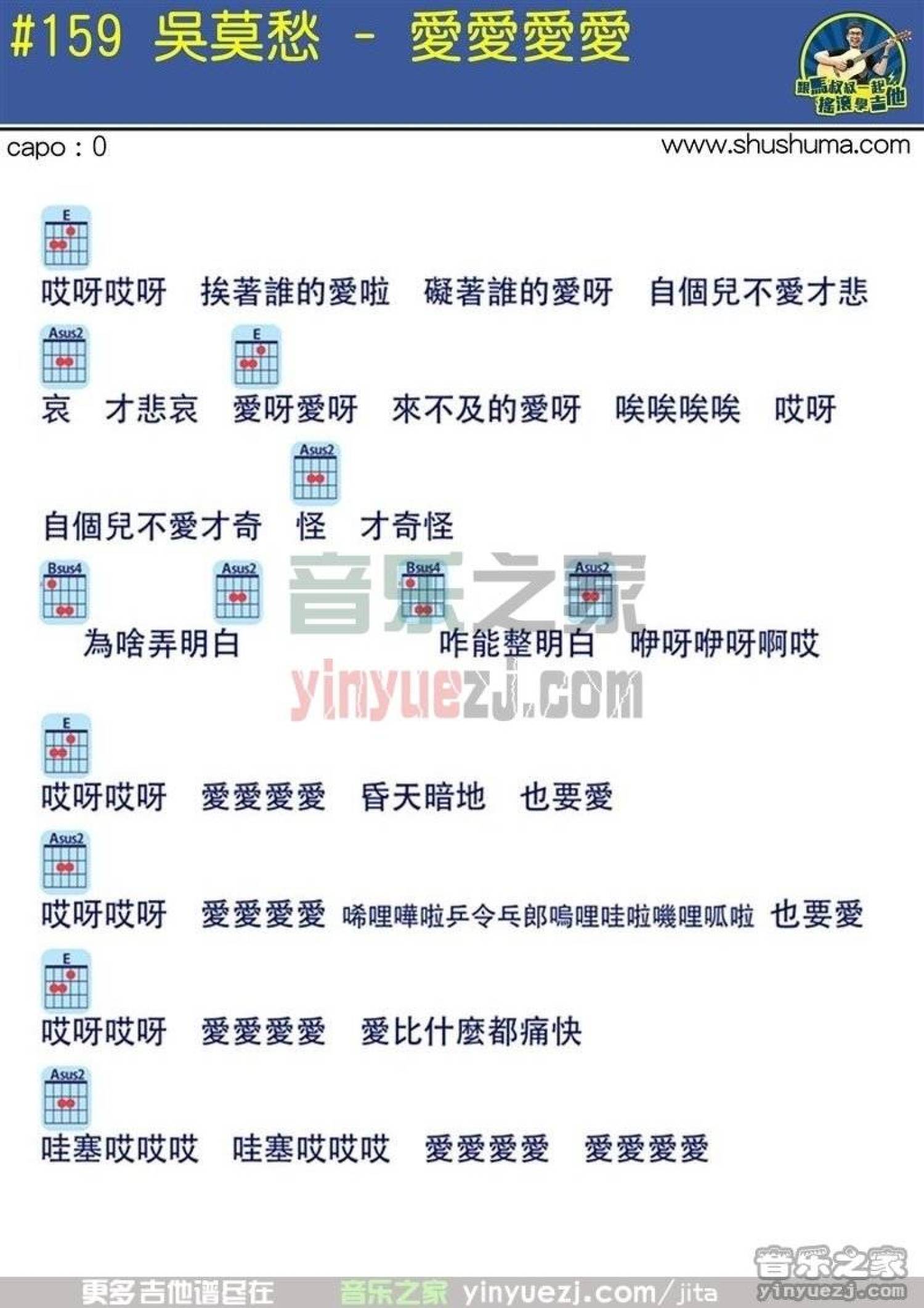 吴莫愁《爱爱爱爱》吉他谱_吉他弹唱谱第1张