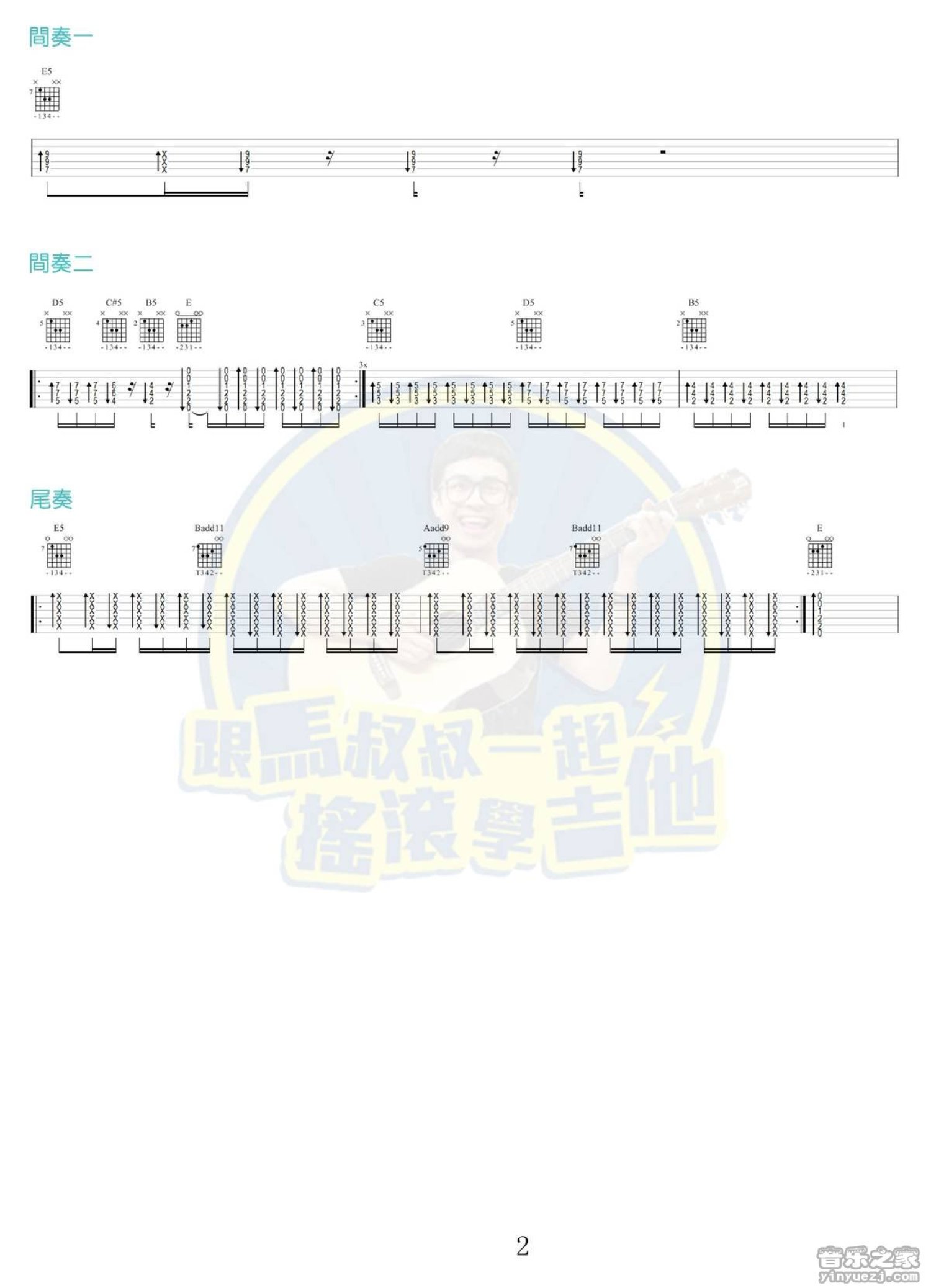 范逸臣《什么风把你吹来的》吉他谱_吉他弹唱谱第2张