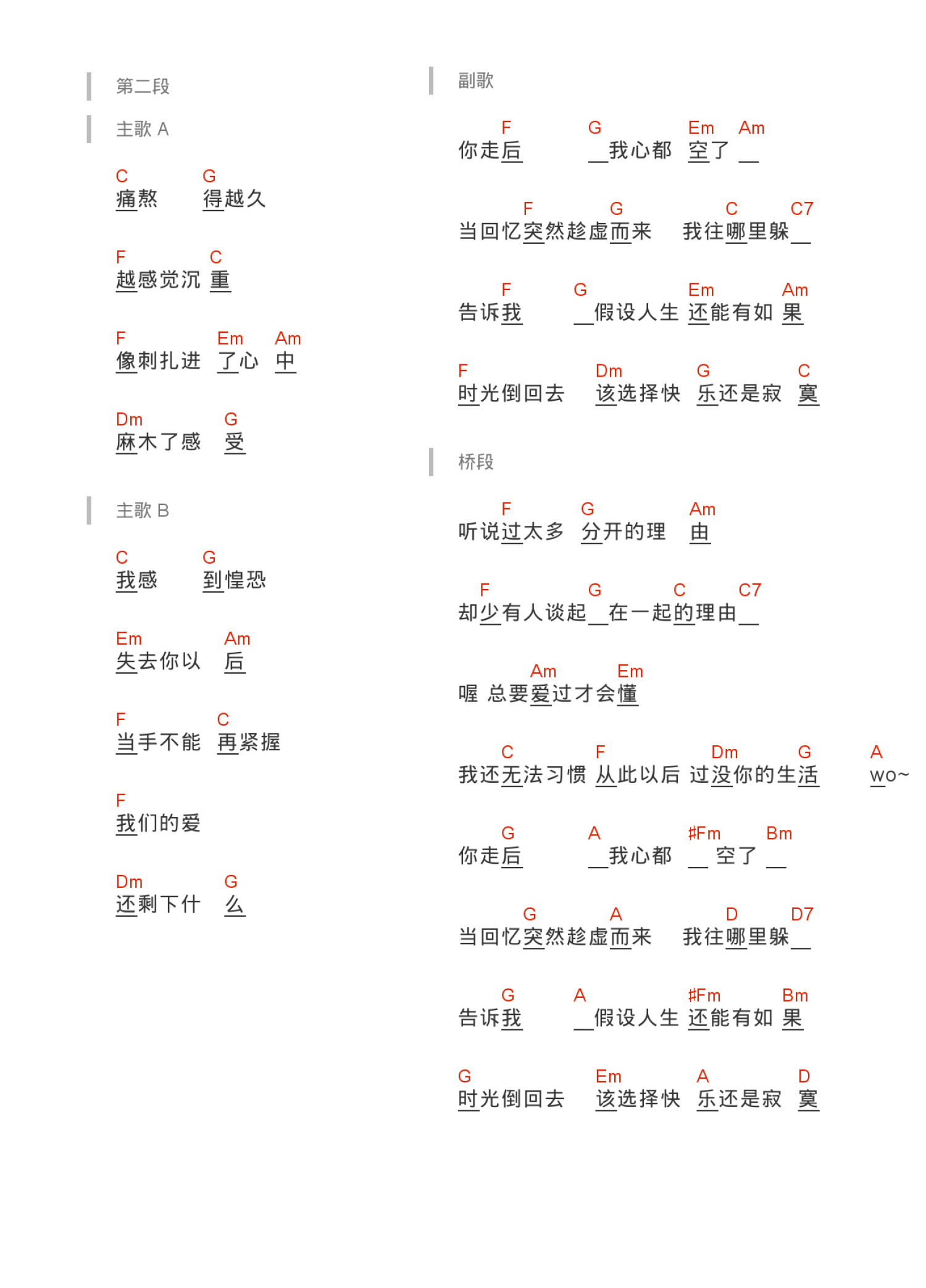 郑恺《时光倒回》吉他谱_C调吉他弹唱谱_和弦谱第2张
