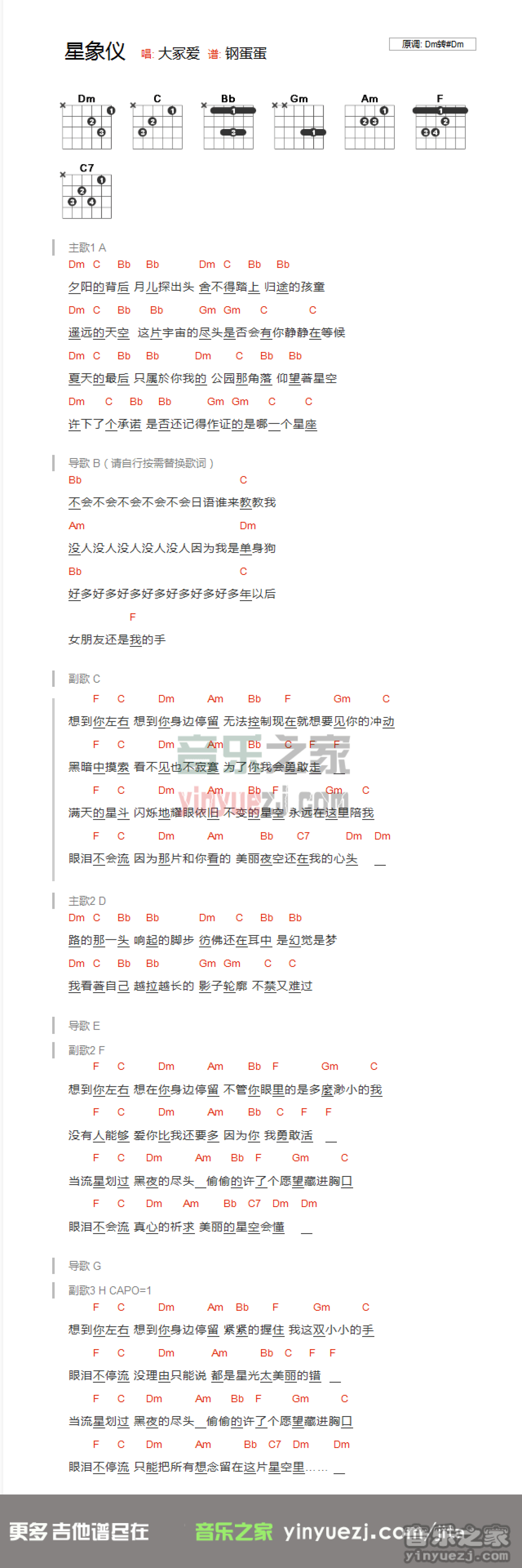 大V爱《星象仪》吉他谱_C调吉他弹唱谱_和弦谱第1张