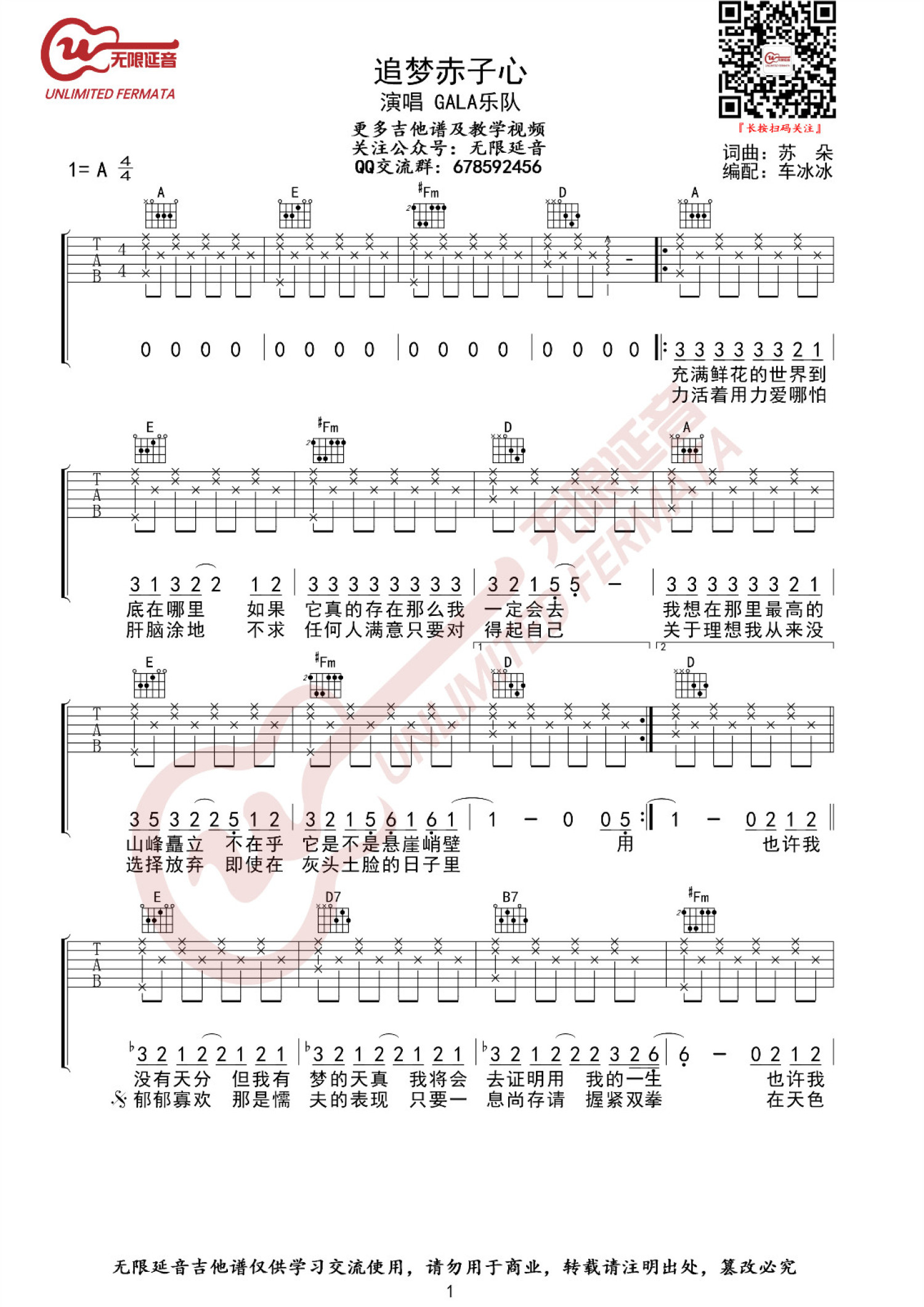 GALA《追梦赤子心》吉他谱_A调吉他弹唱谱第1张