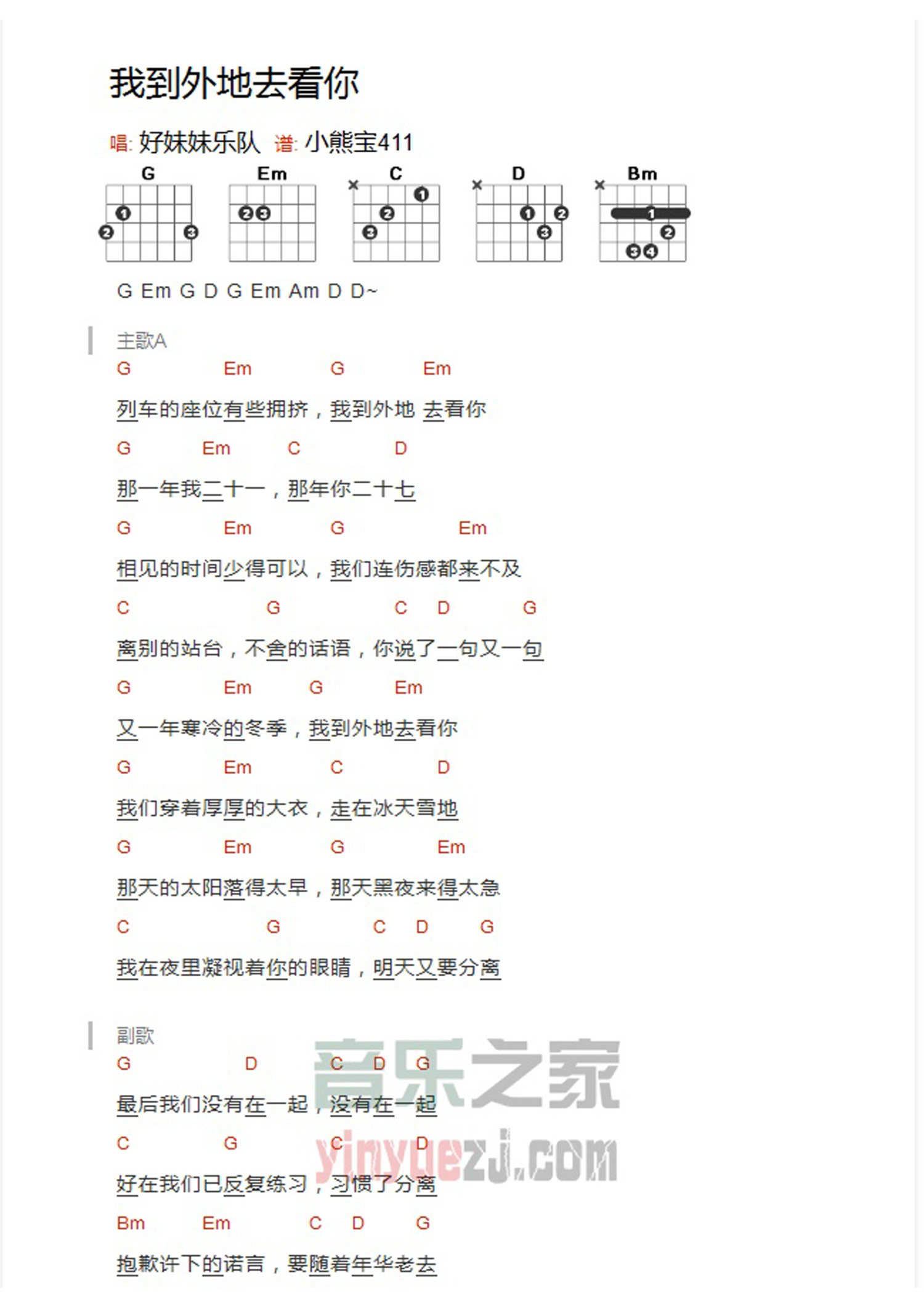 好妹妹乐队《我到外地去看你》吉他谱_G调吉他弹唱谱_和弦谱第1张