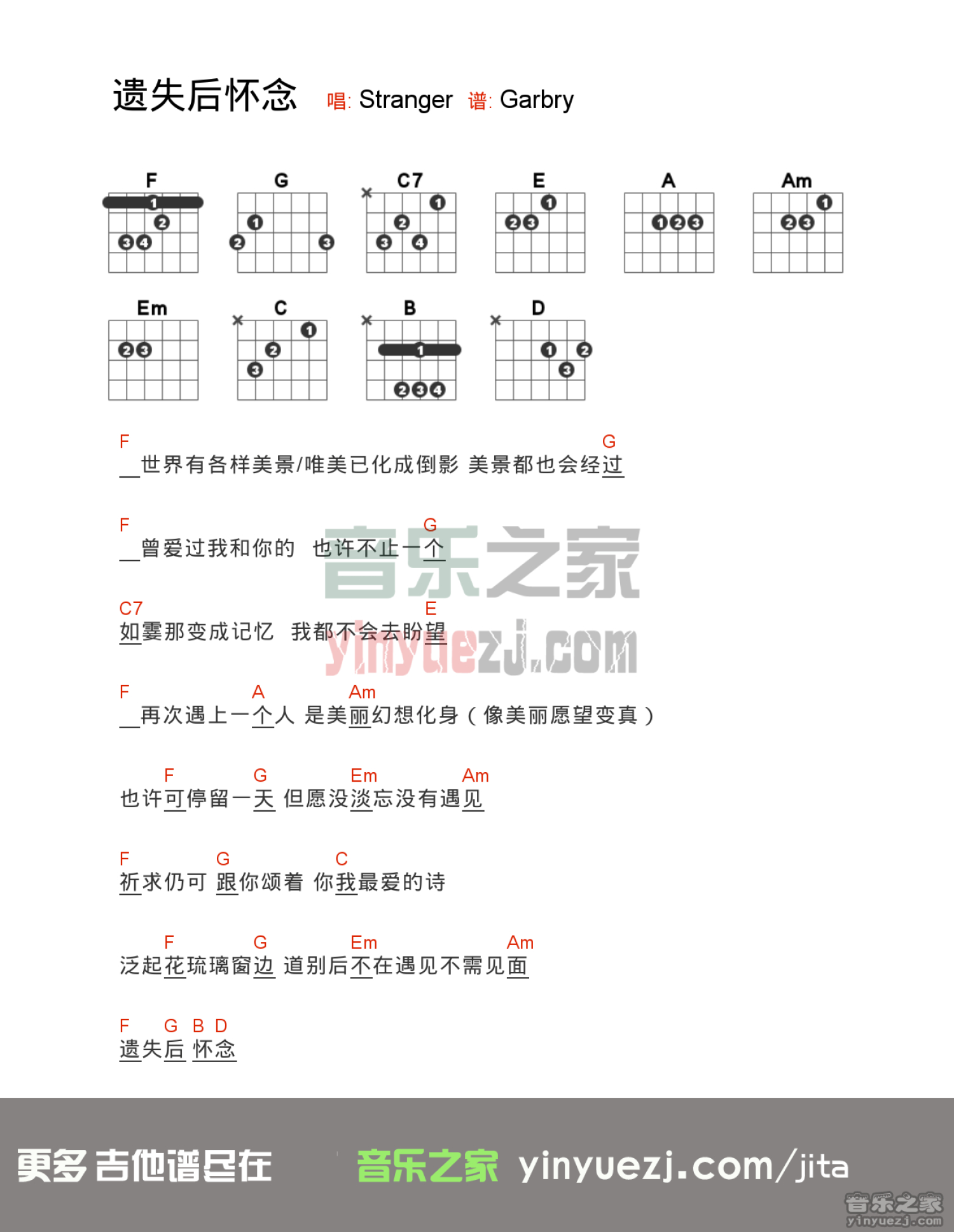 stranger《遗失后怀念》吉他谱_吉他弹唱谱_和弦谱第1张