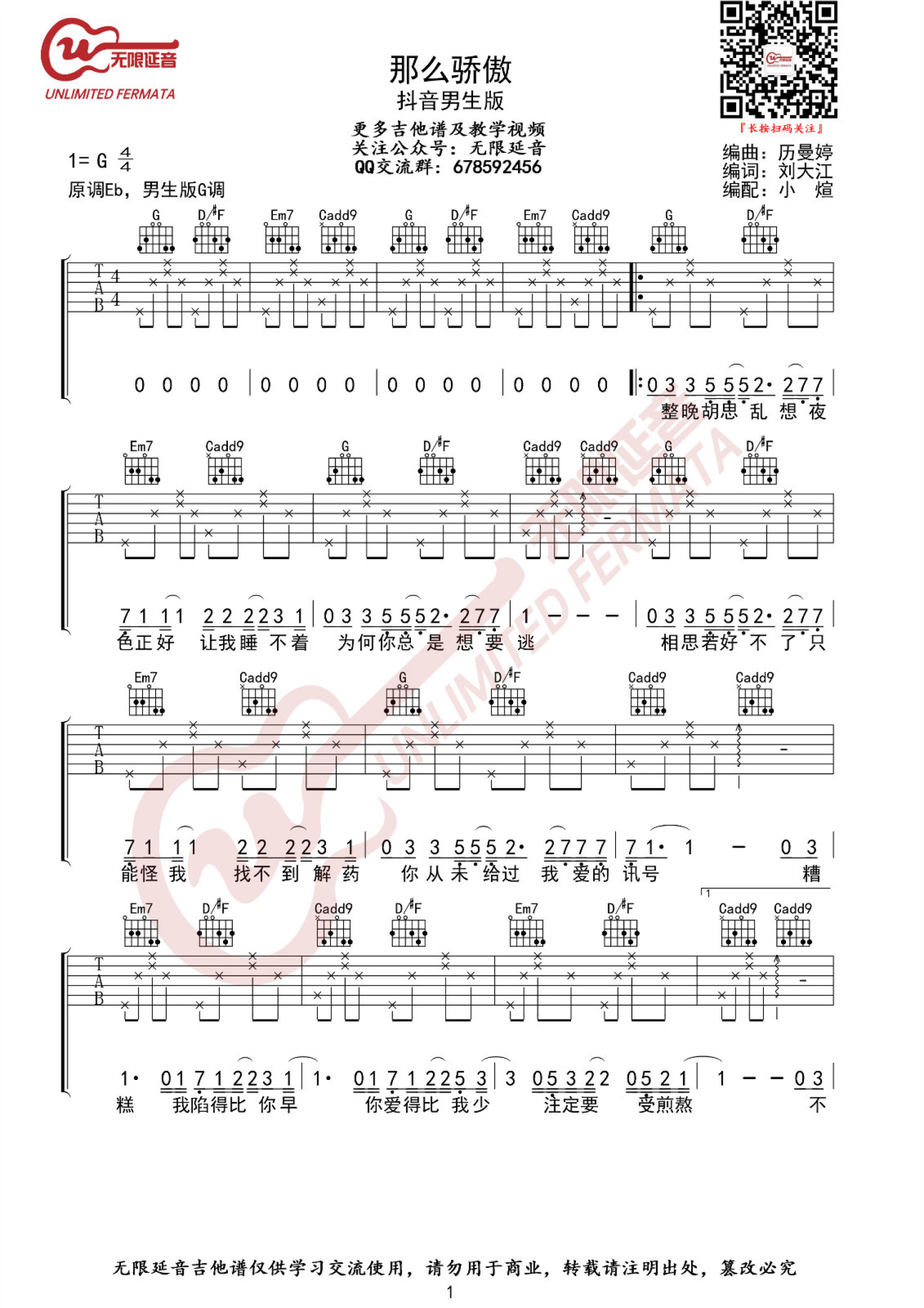 金海心《那么骄傲》吉他谱_G调吉他弹唱谱第1张