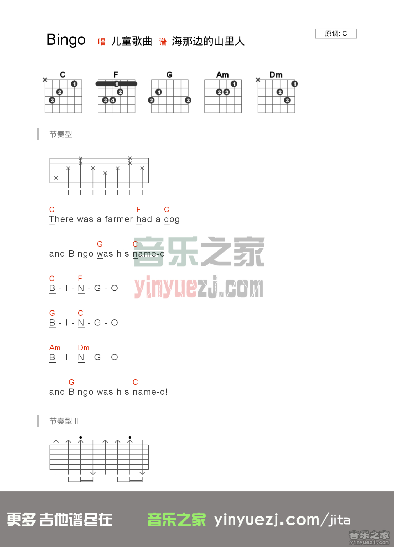 儿歌《bingo》吉他谱_C调吉他弹唱谱_和弦谱第1张