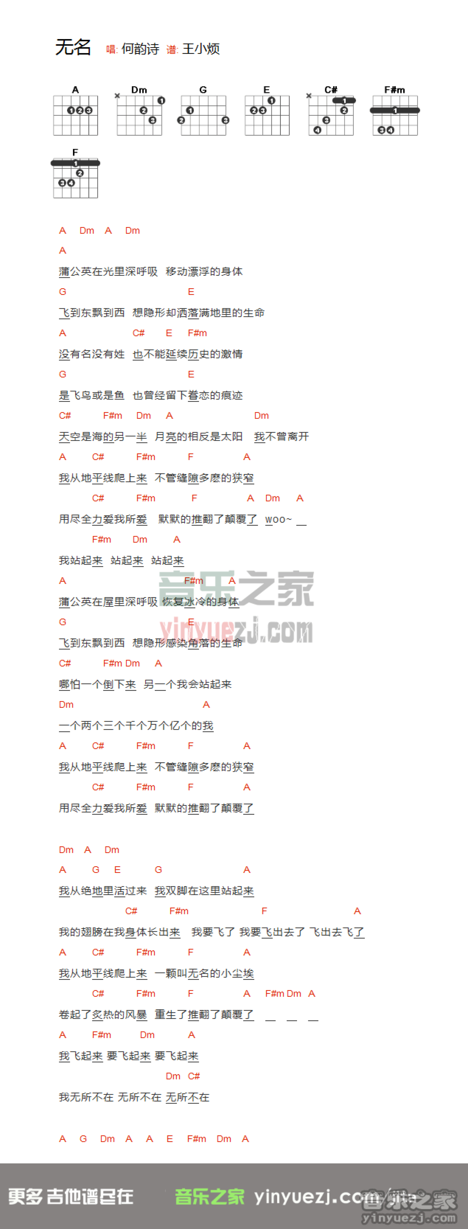 何韵诗《无名》吉他谱_A调吉他弹唱谱_和弦谱第1张