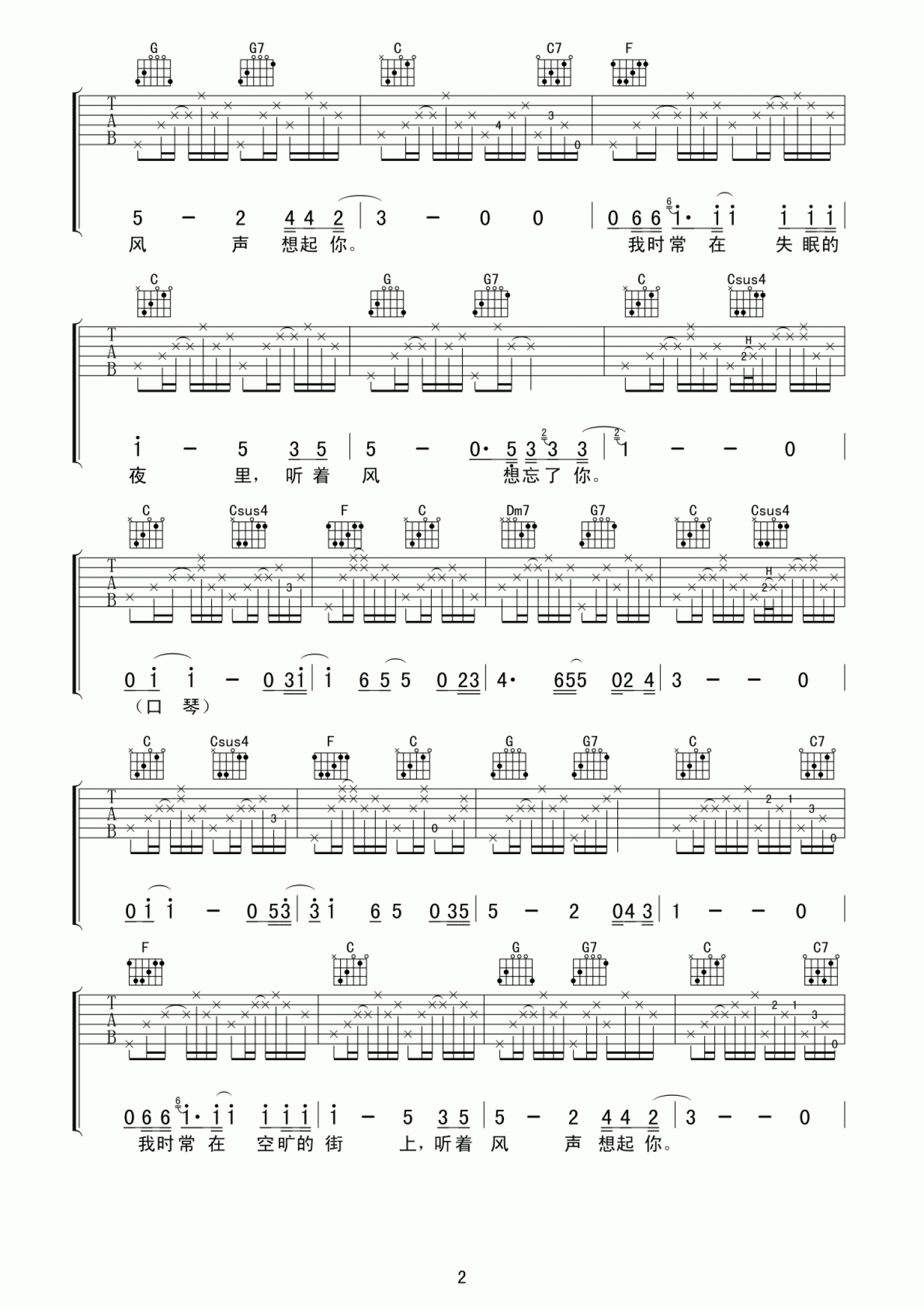 李志《卡夫卡》吉他谱_C调吉他弹唱谱第2张