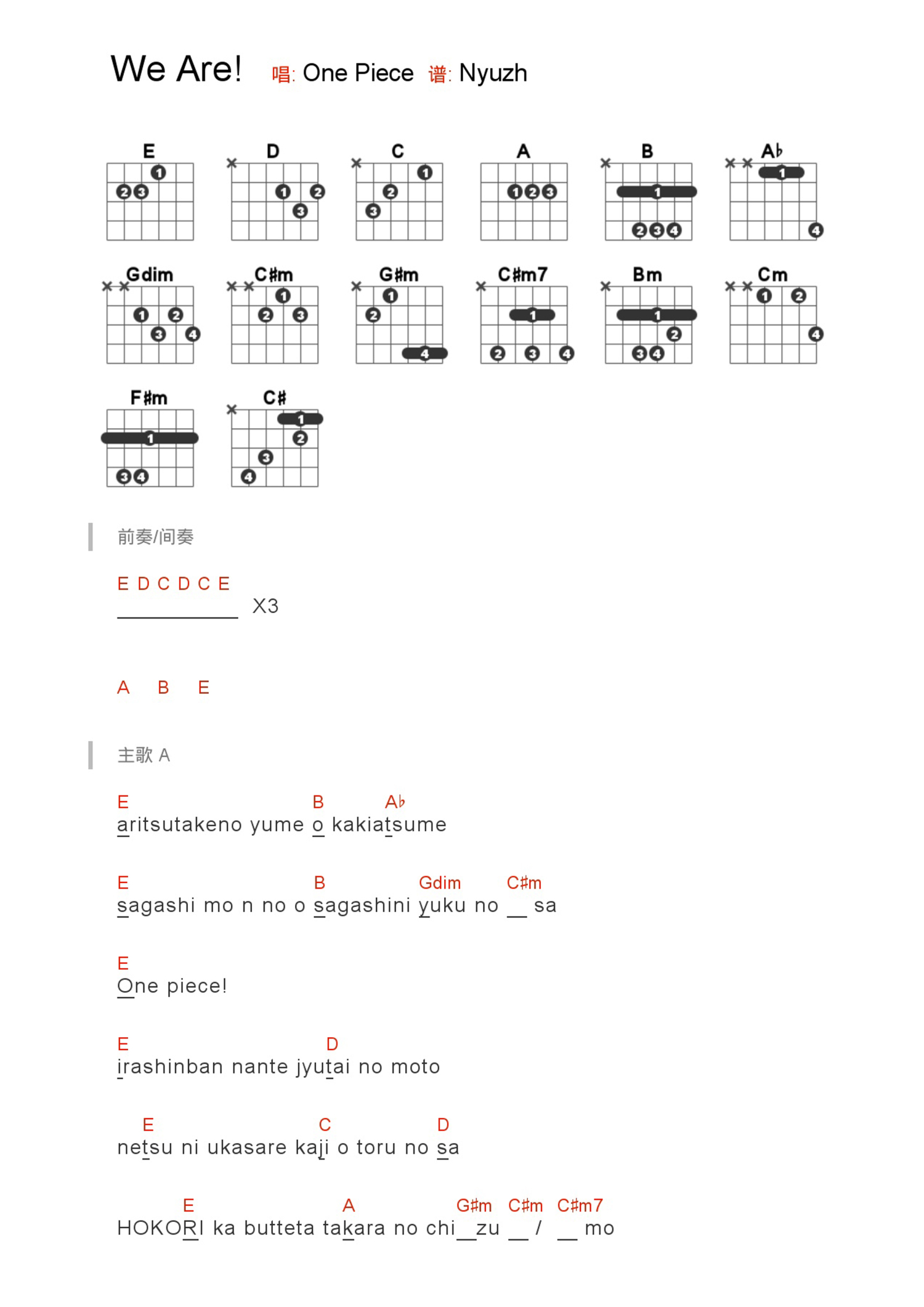 海贼王《we are》吉他谱_C调吉他弹唱谱_和弦谱第1张
