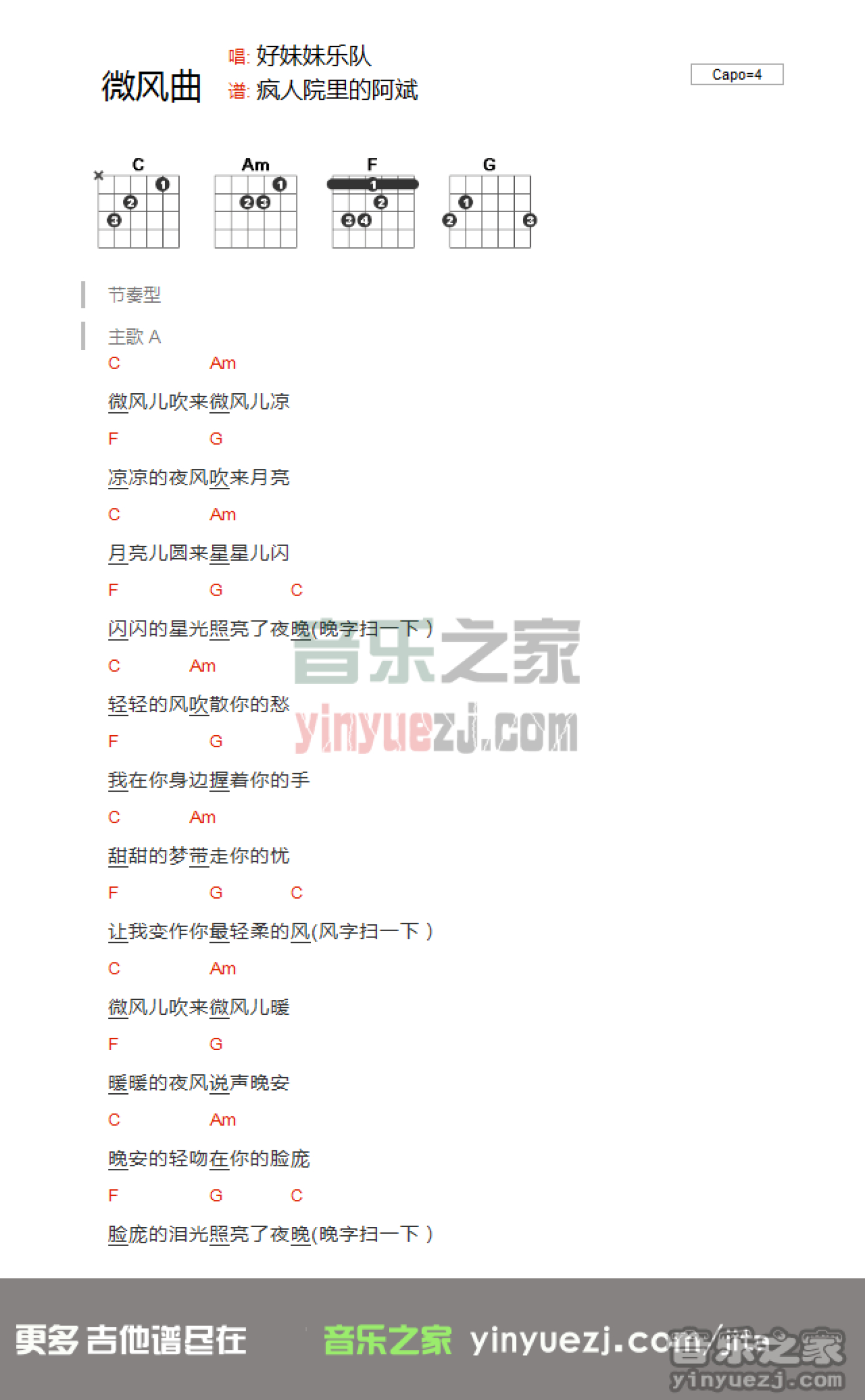 好妹妹《微风曲》吉他谱_吉他弹唱谱_和弦谱第1张