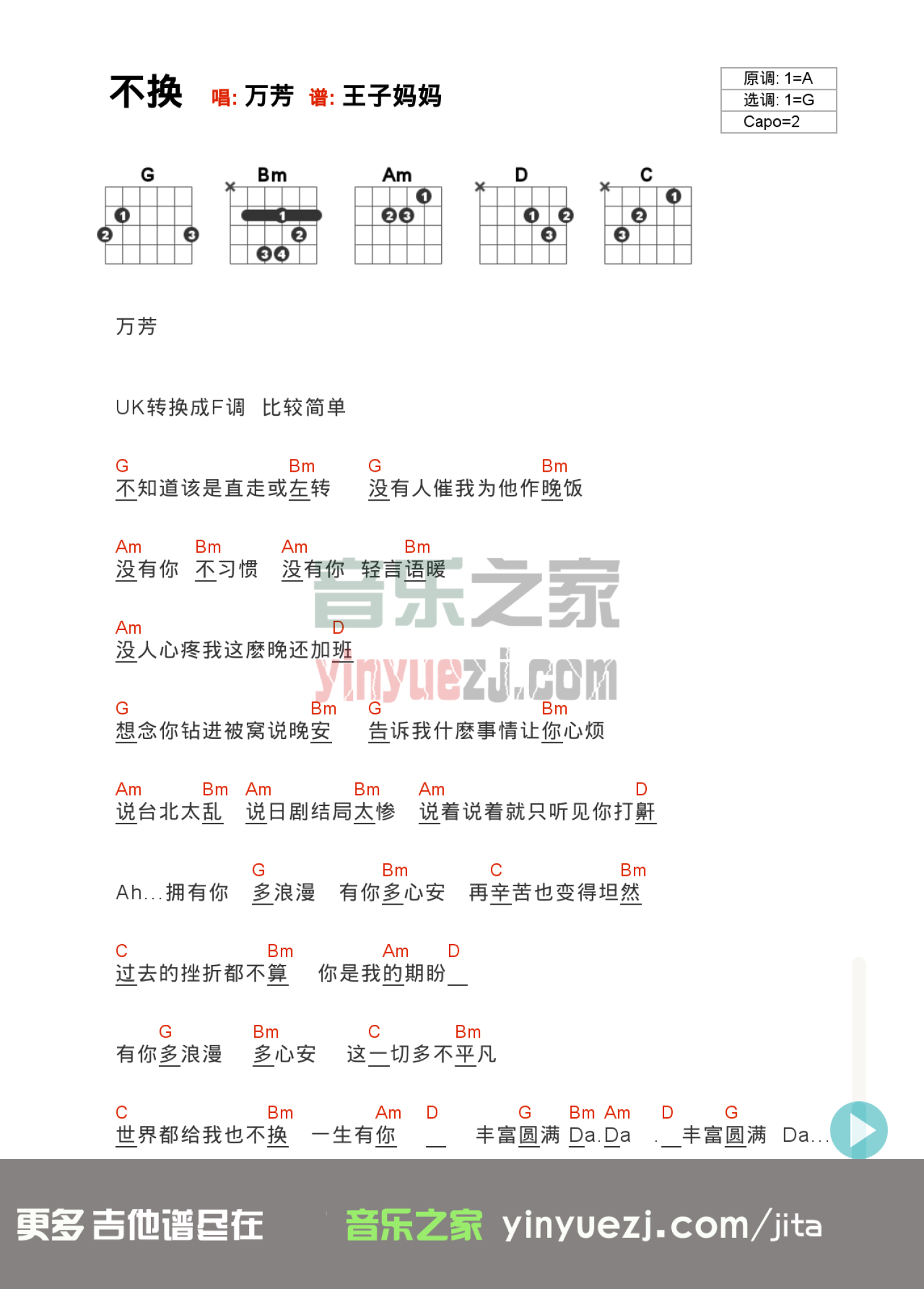 万芳《不换》吉他谱_G调吉他弹唱谱_和弦谱第1张