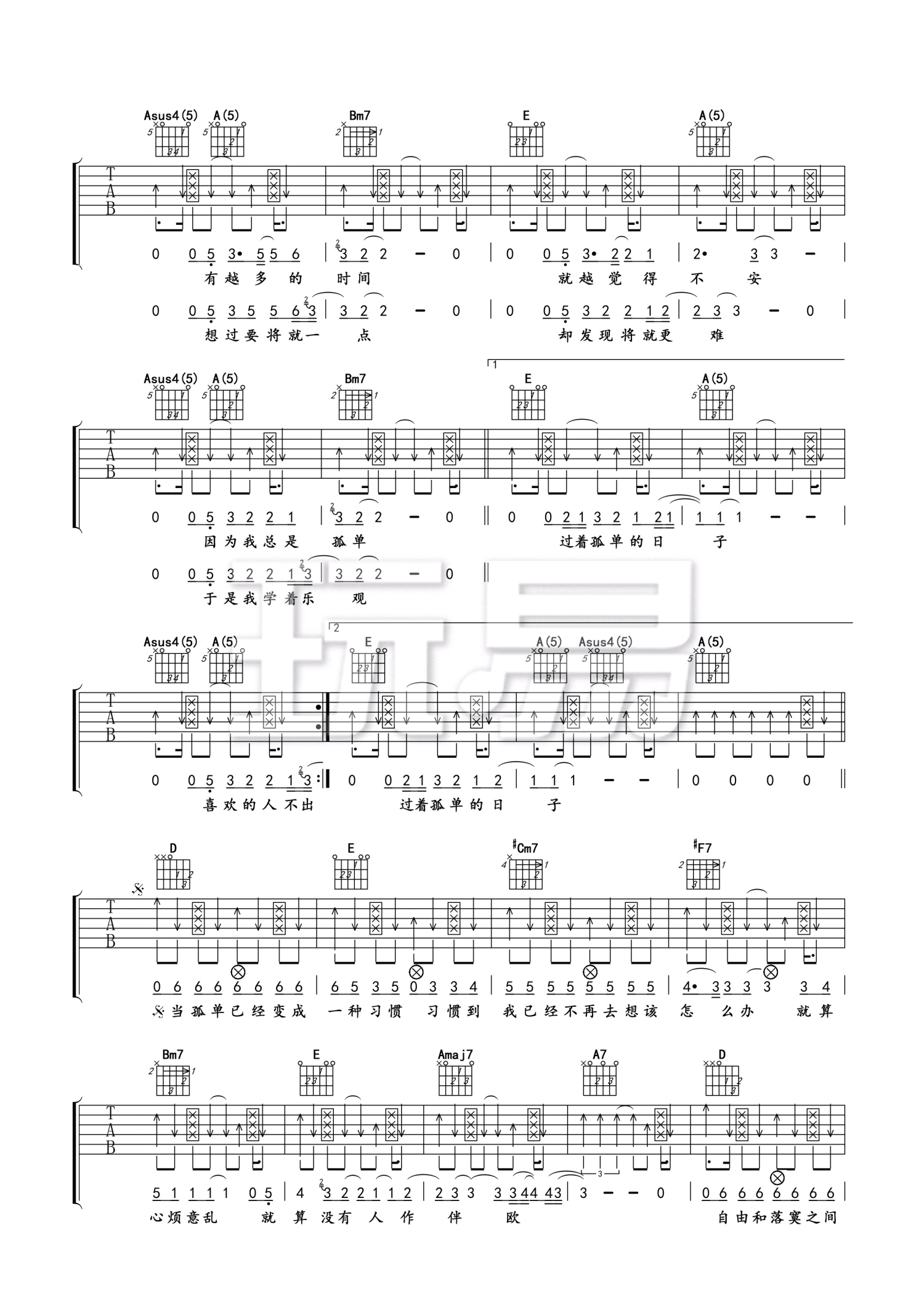 刘若英《一辈子的孤单》吉他谱_A调吉他弹唱谱第2张