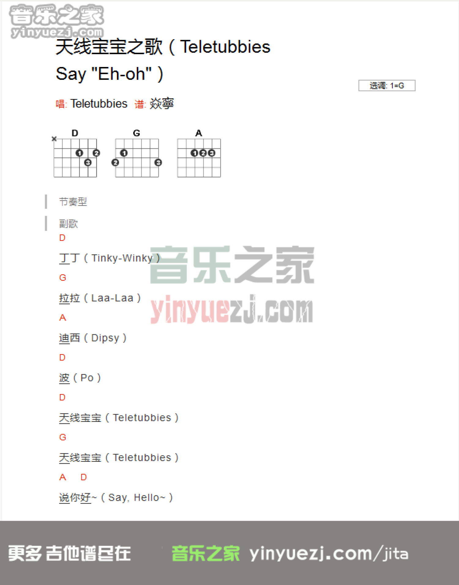 《天线宝宝之歌》吉他谱_G调吉他弹唱谱_和弦谱第1张