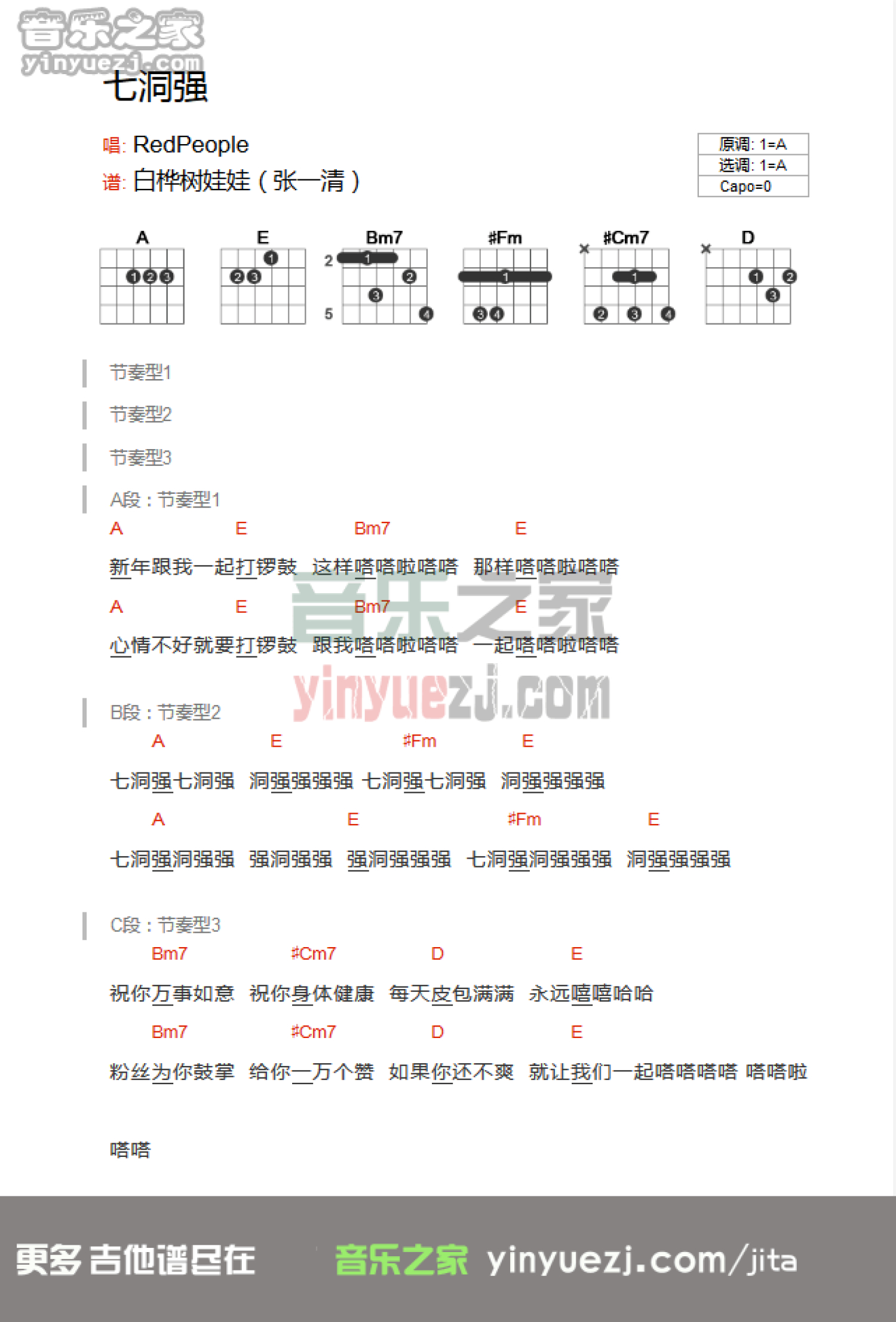 Red People《七洞强》吉他谱_A调吉他弹唱谱_和弦谱第1张