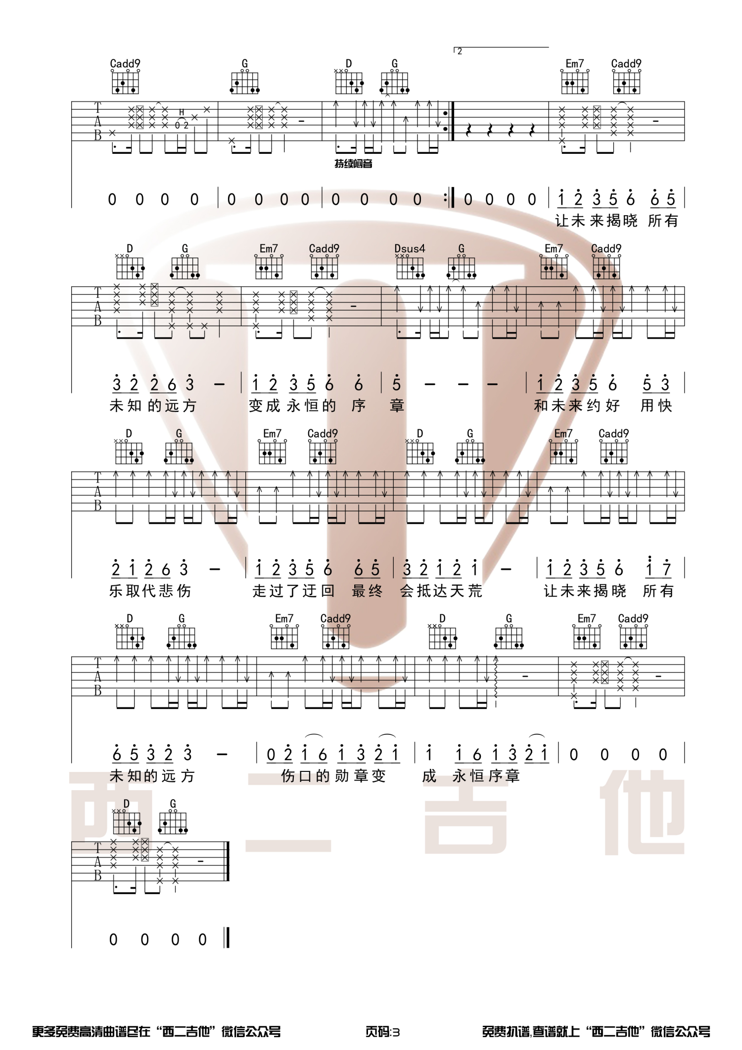 李现《给未来》吉他谱_G调吉他弹唱谱第3张