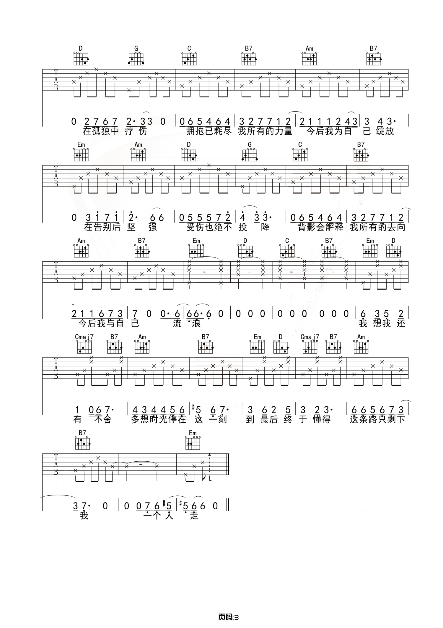 张碧晨《今后我与自己流浪》吉他谱_G调吉他弹唱谱第3张
