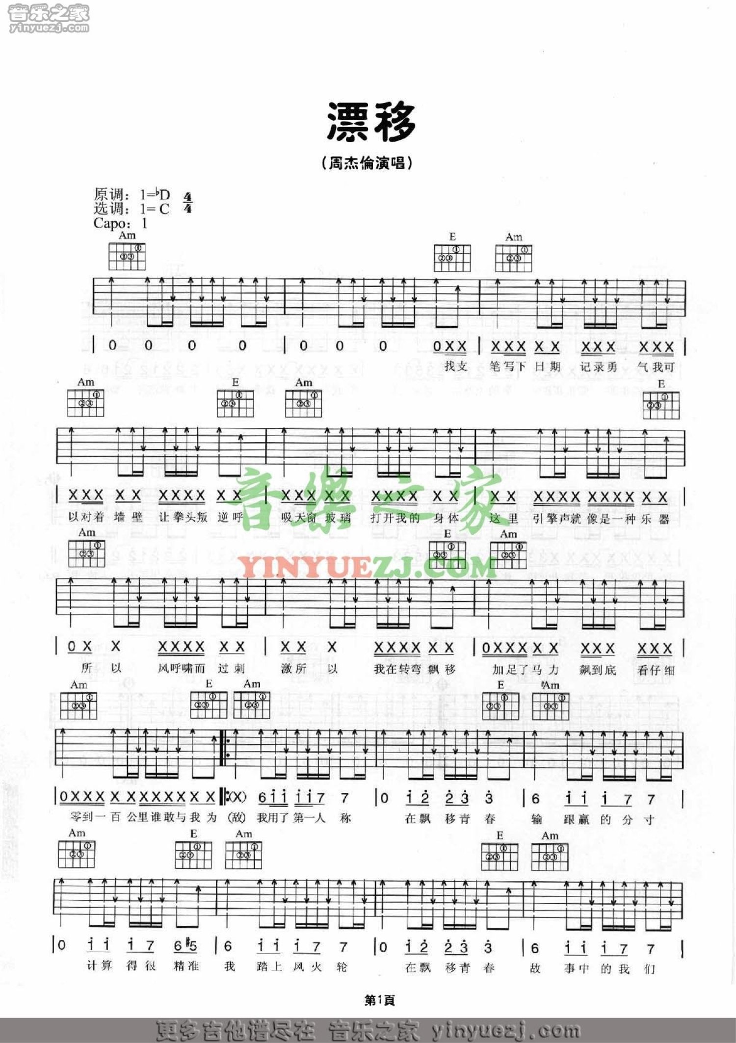 周杰伦《飘移》吉他谱_C调吉他弹唱谱第1张