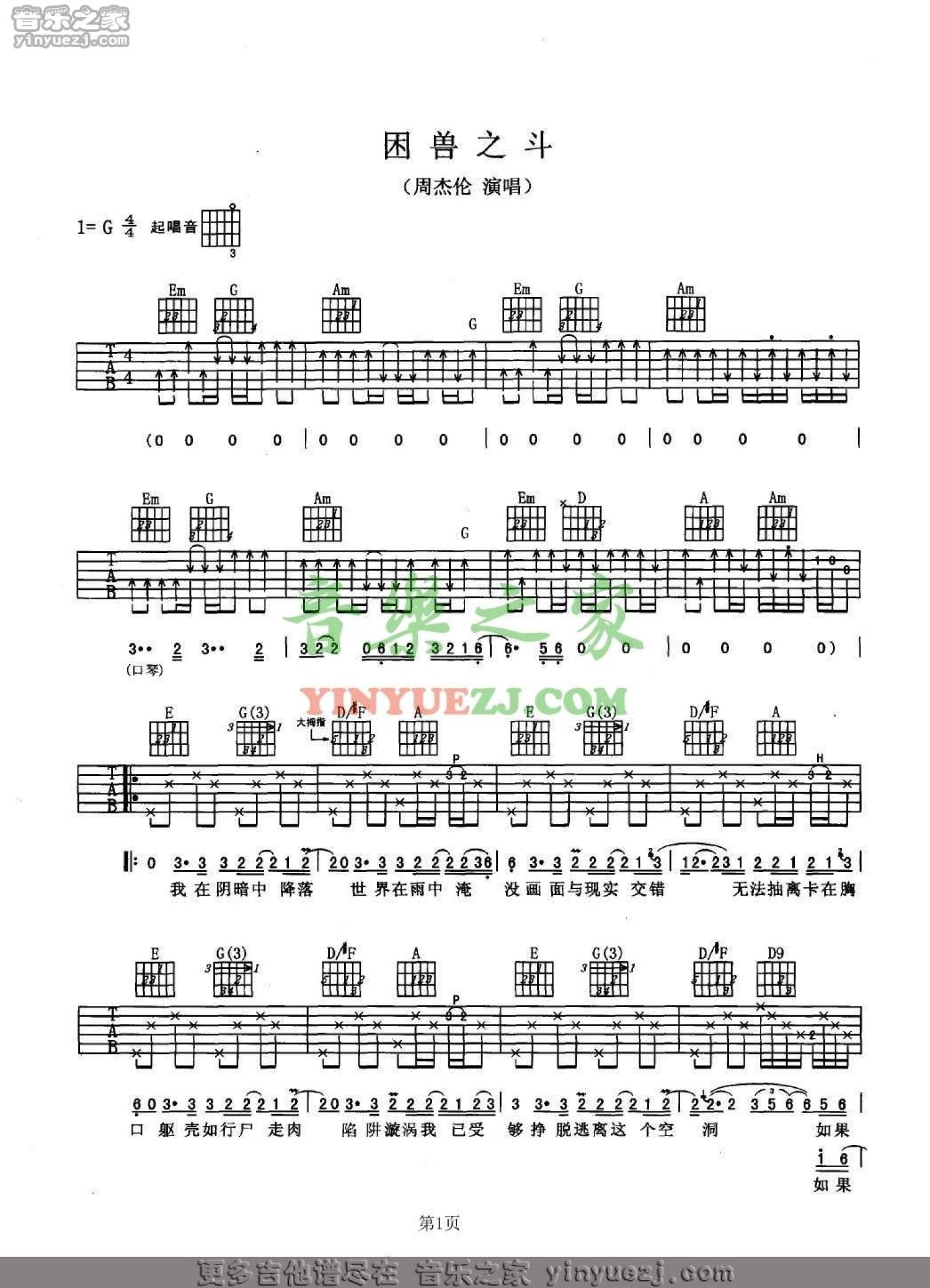 周杰伦《困兽之斗》吉他谱_G调吉他弹唱谱第1张