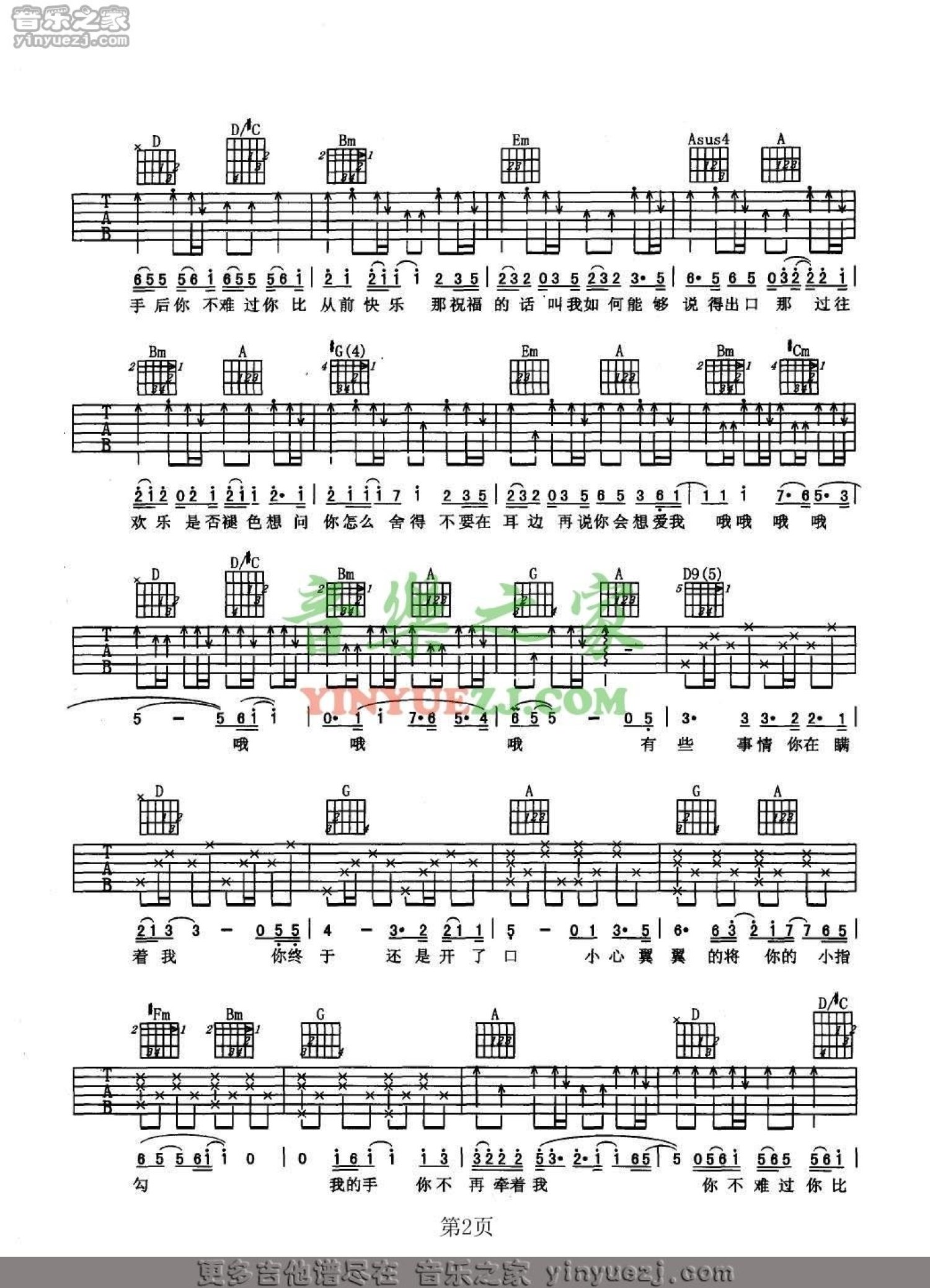 周杰伦《你比从前快乐》吉他谱_D调吉他弹唱谱第2张