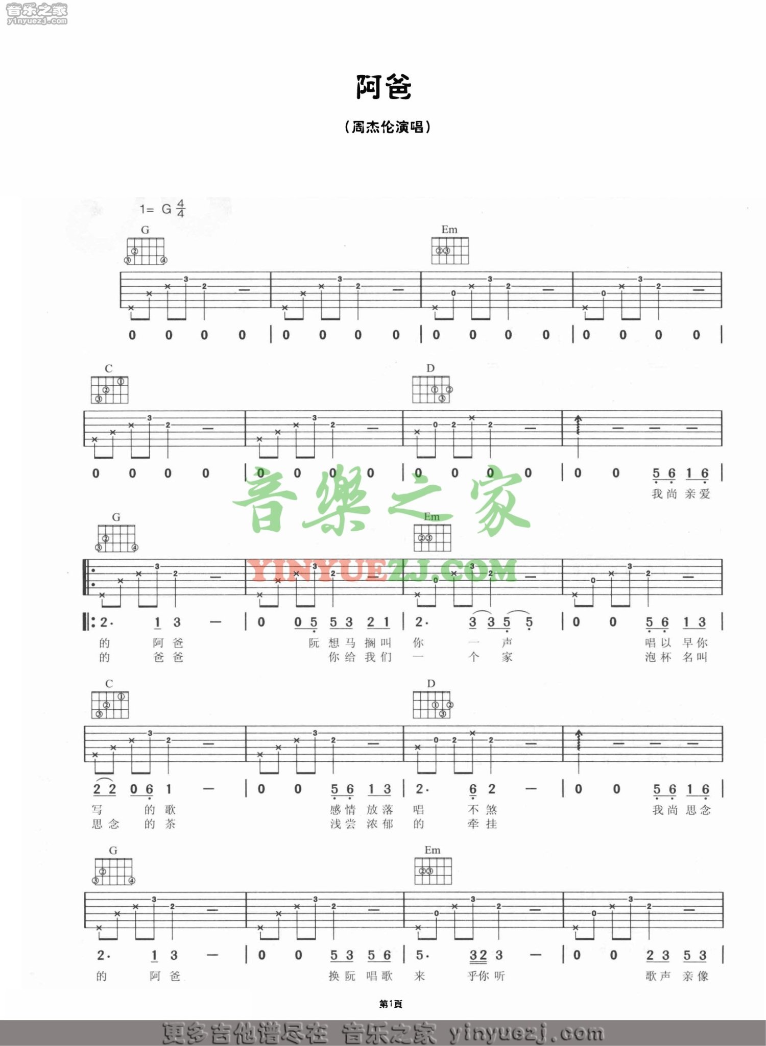 周杰伦《阿爸》吉他谱_G调吉他弹唱谱第1张