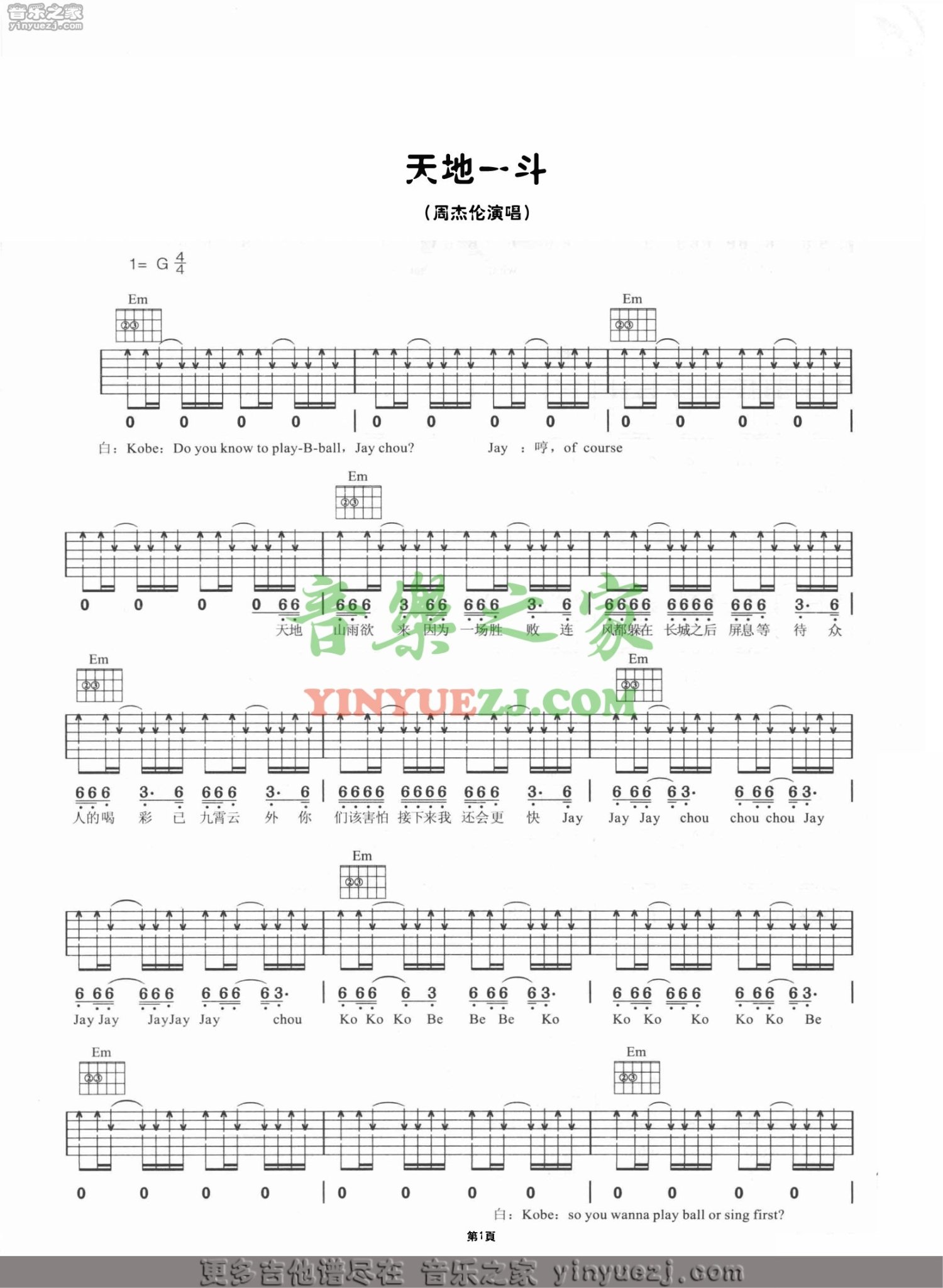 周杰伦《天地一斗》吉他谱_G调吉他弹唱谱第1张