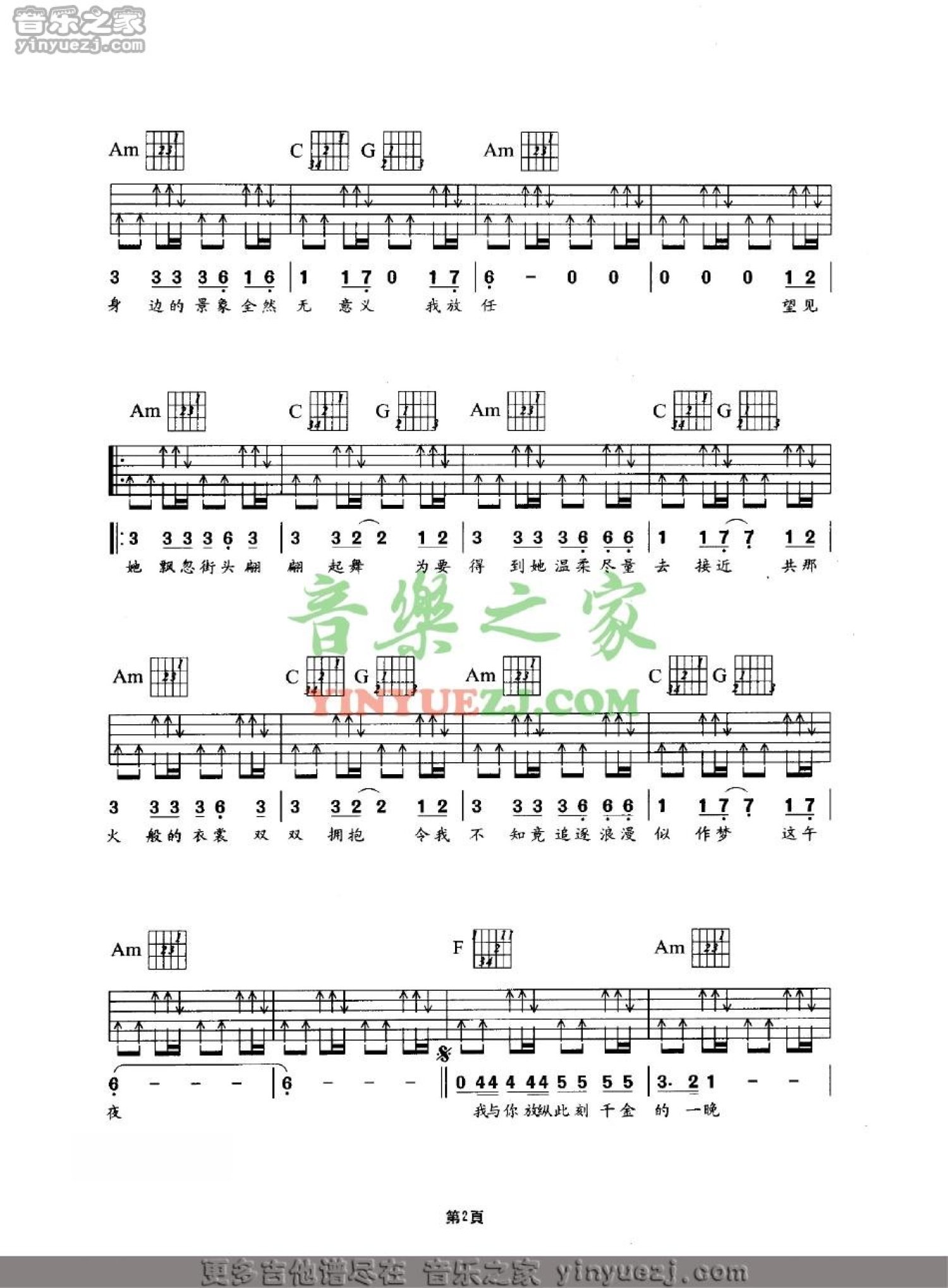 Beyond《千金一刻》吉他谱_A调吉他弹唱谱第2张