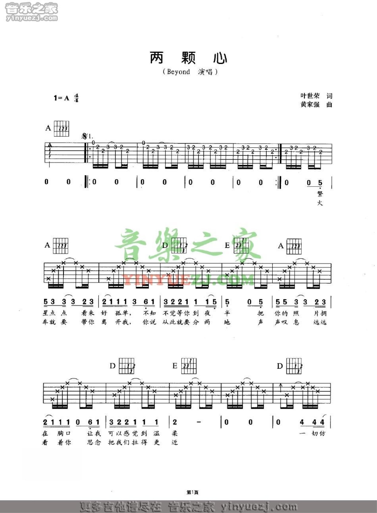 Beyond《两颗心》吉他谱_A调吉他弹唱谱第1张