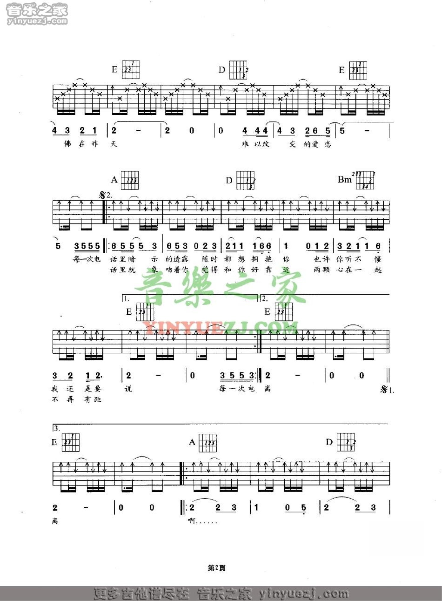 Beyond《两颗心》吉他谱_A调吉他弹唱谱第2张