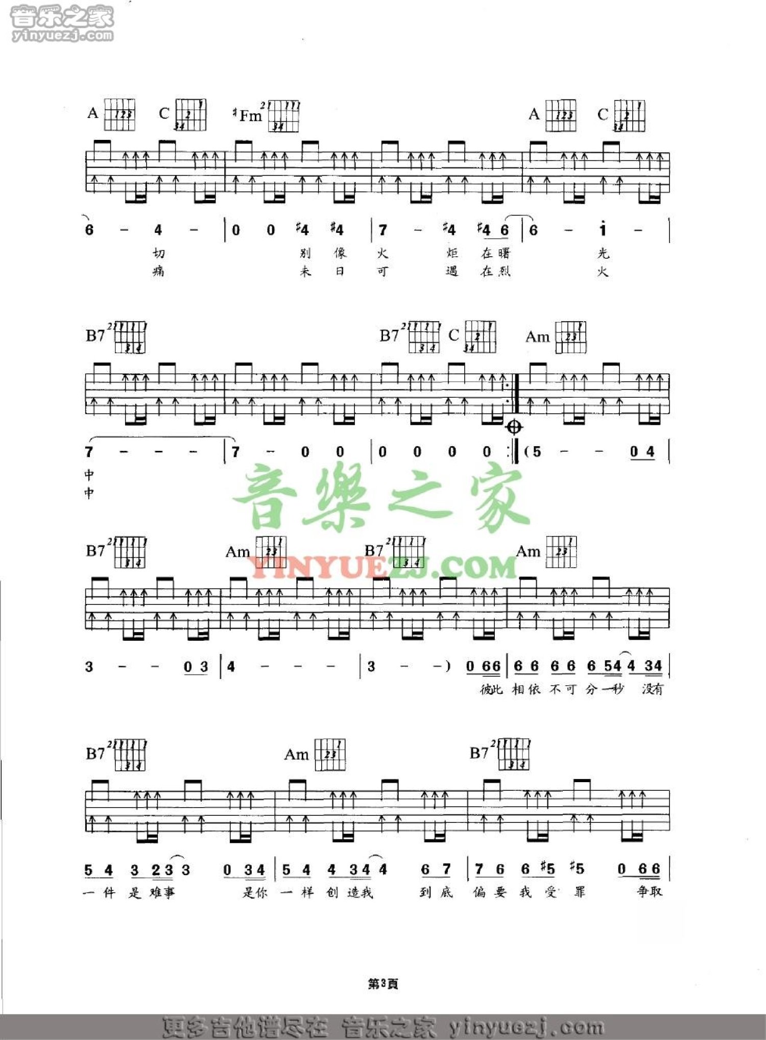 Beyond《谁是勇敢》吉他谱_G调吉他弹唱谱第3张