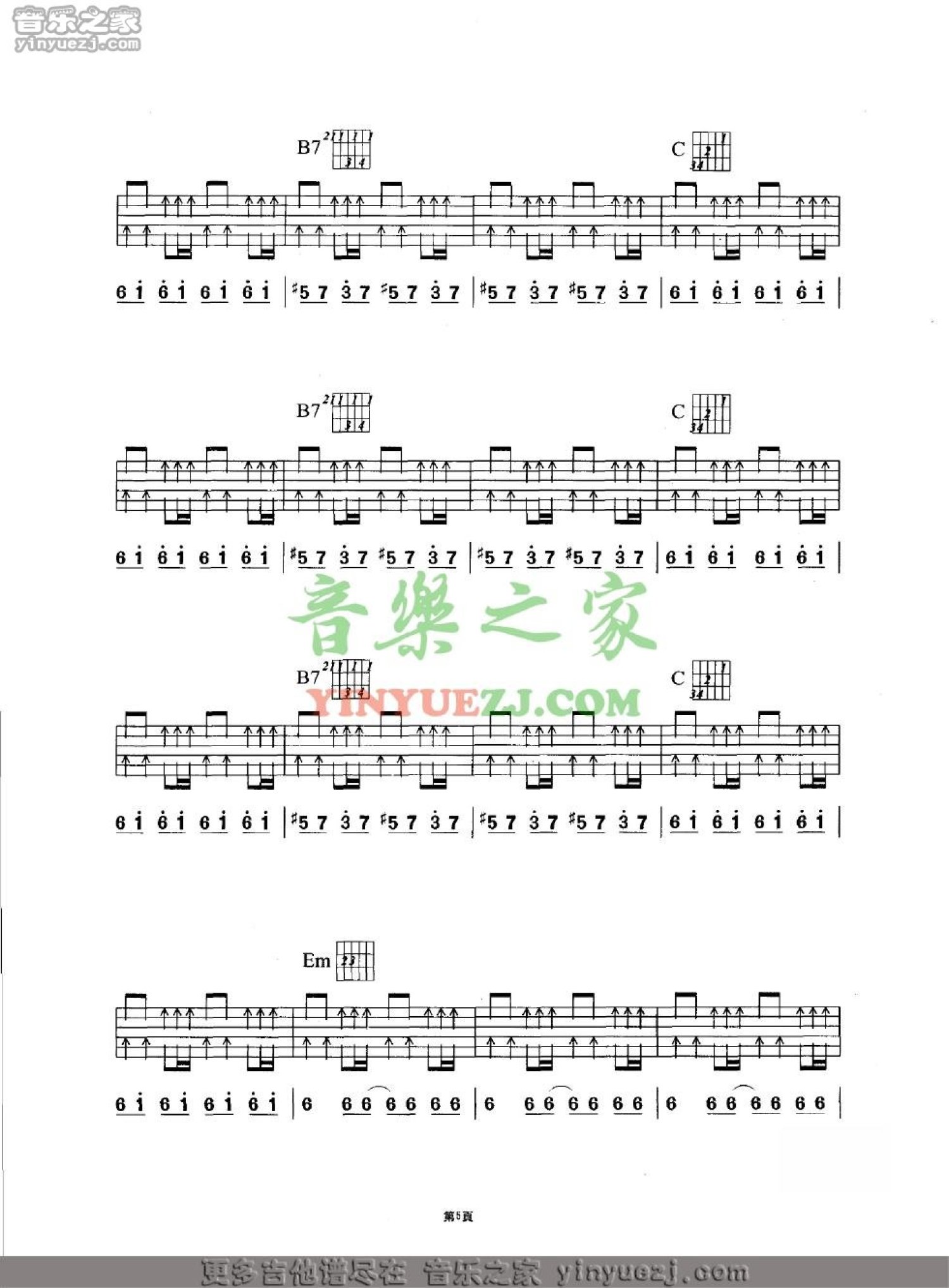 Beyond《谁是勇敢》吉他谱_G调吉他弹唱谱第5张