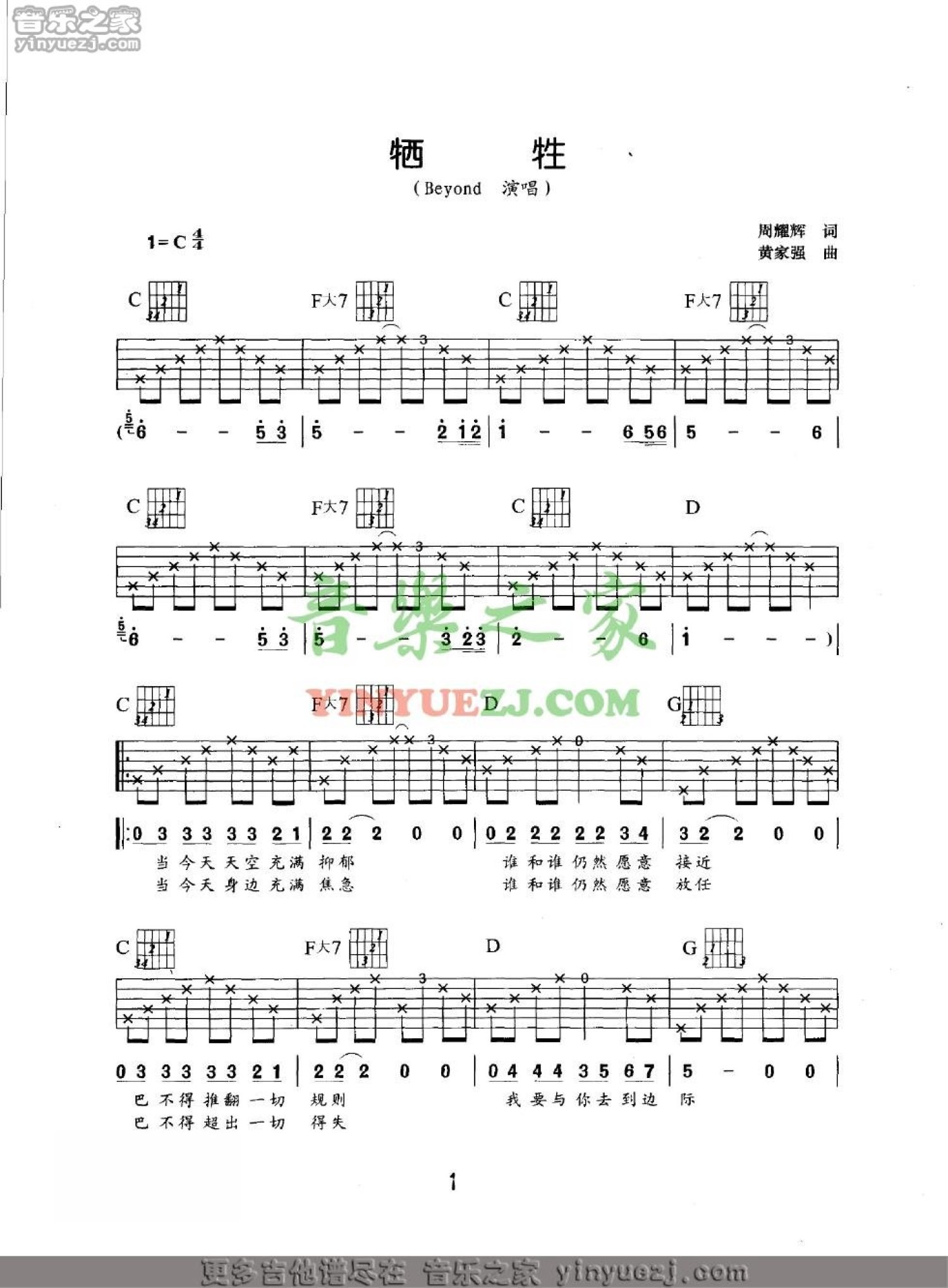 Beyond《牺牲》吉他谱_C调吉他弹唱谱第1张