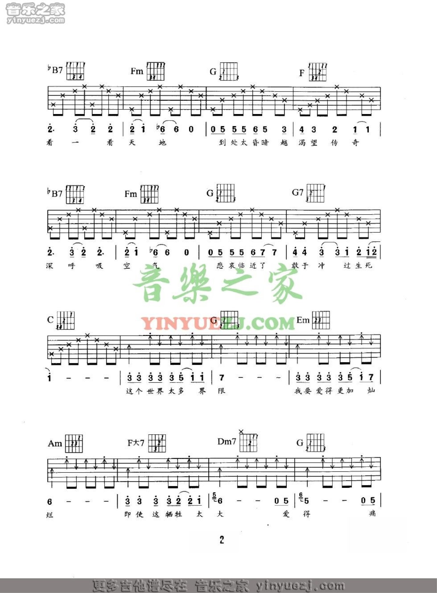 Beyond《牺牲》吉他谱_C调吉他弹唱谱第2张