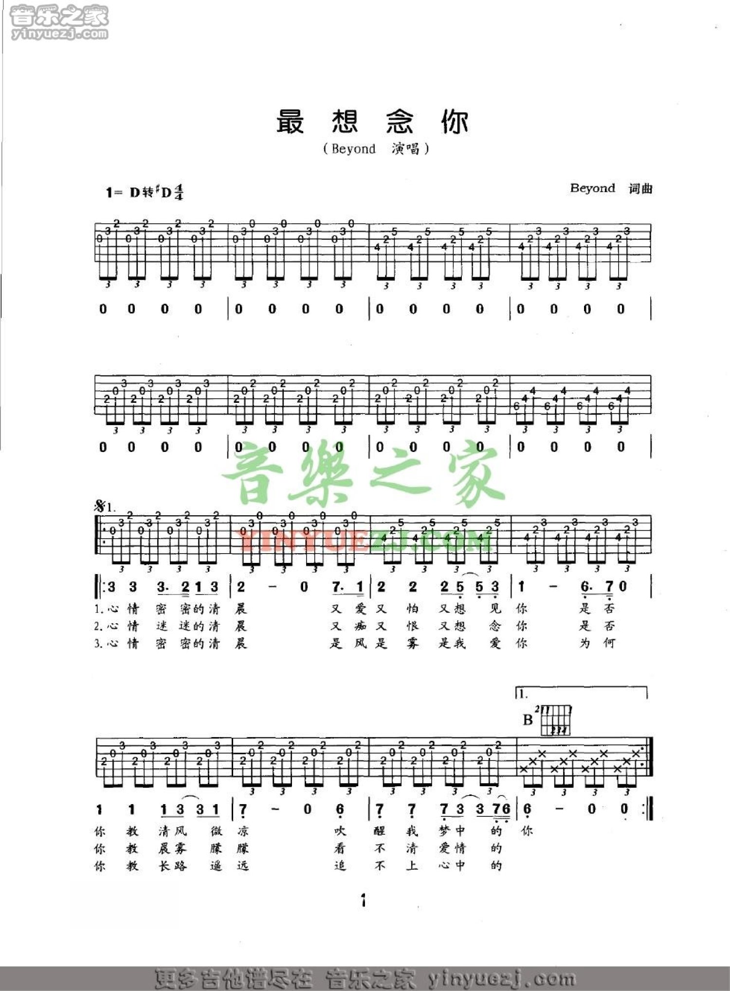 Beyond《最想念你》吉他谱_D调吉他弹唱谱第1张