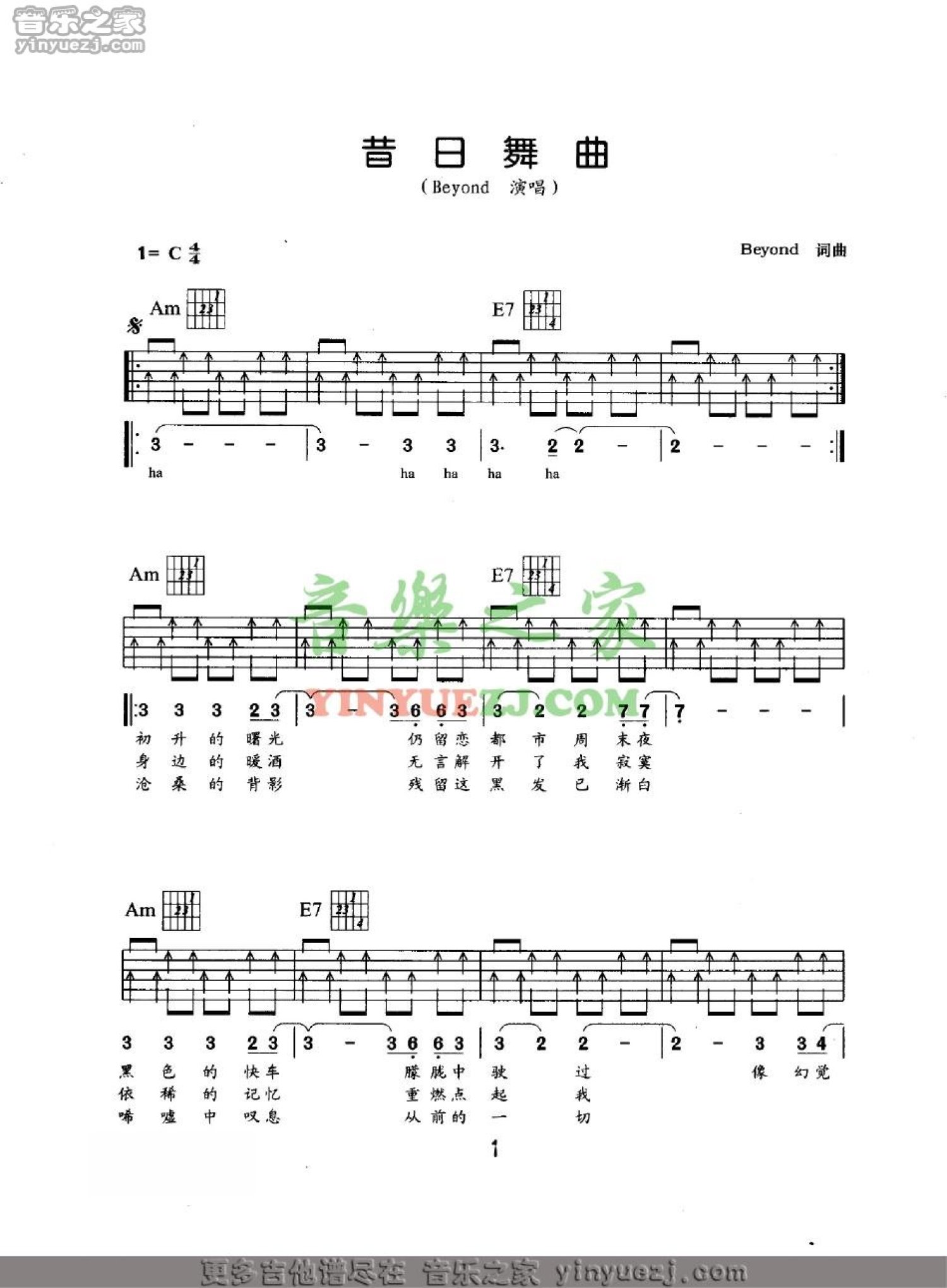 Beyond《昔日舞曲》吉他谱_C调吉他弹唱谱第1张