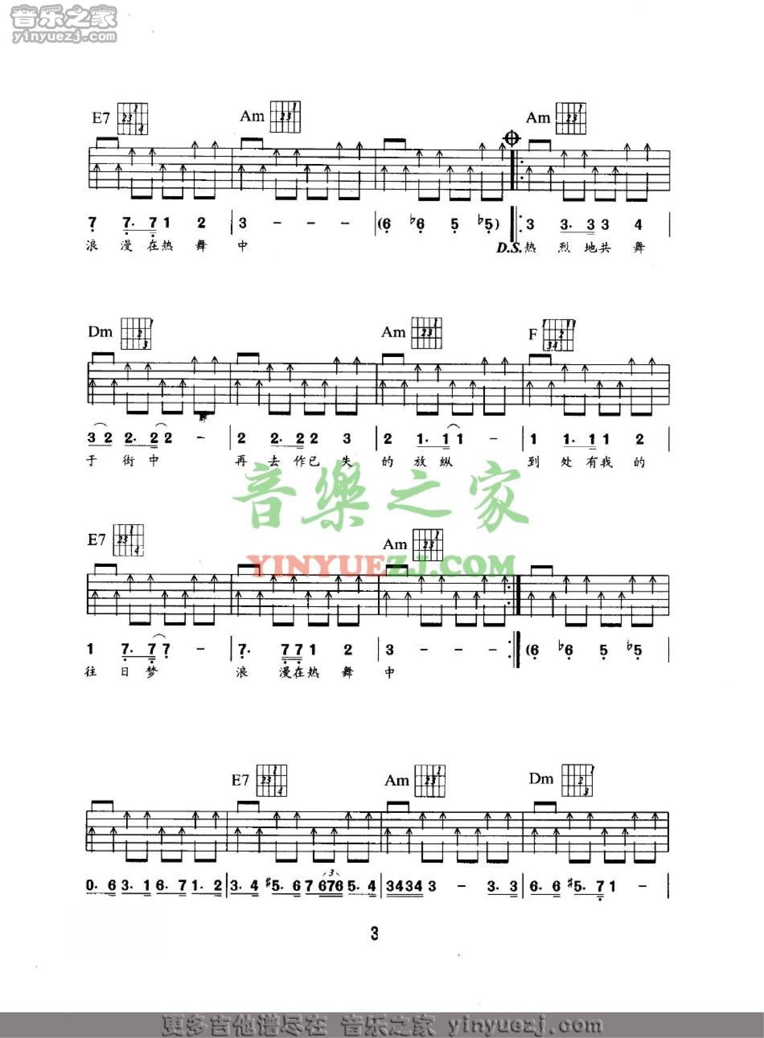 Beyond《昔日舞曲》吉他谱_C调吉他弹唱谱第3张