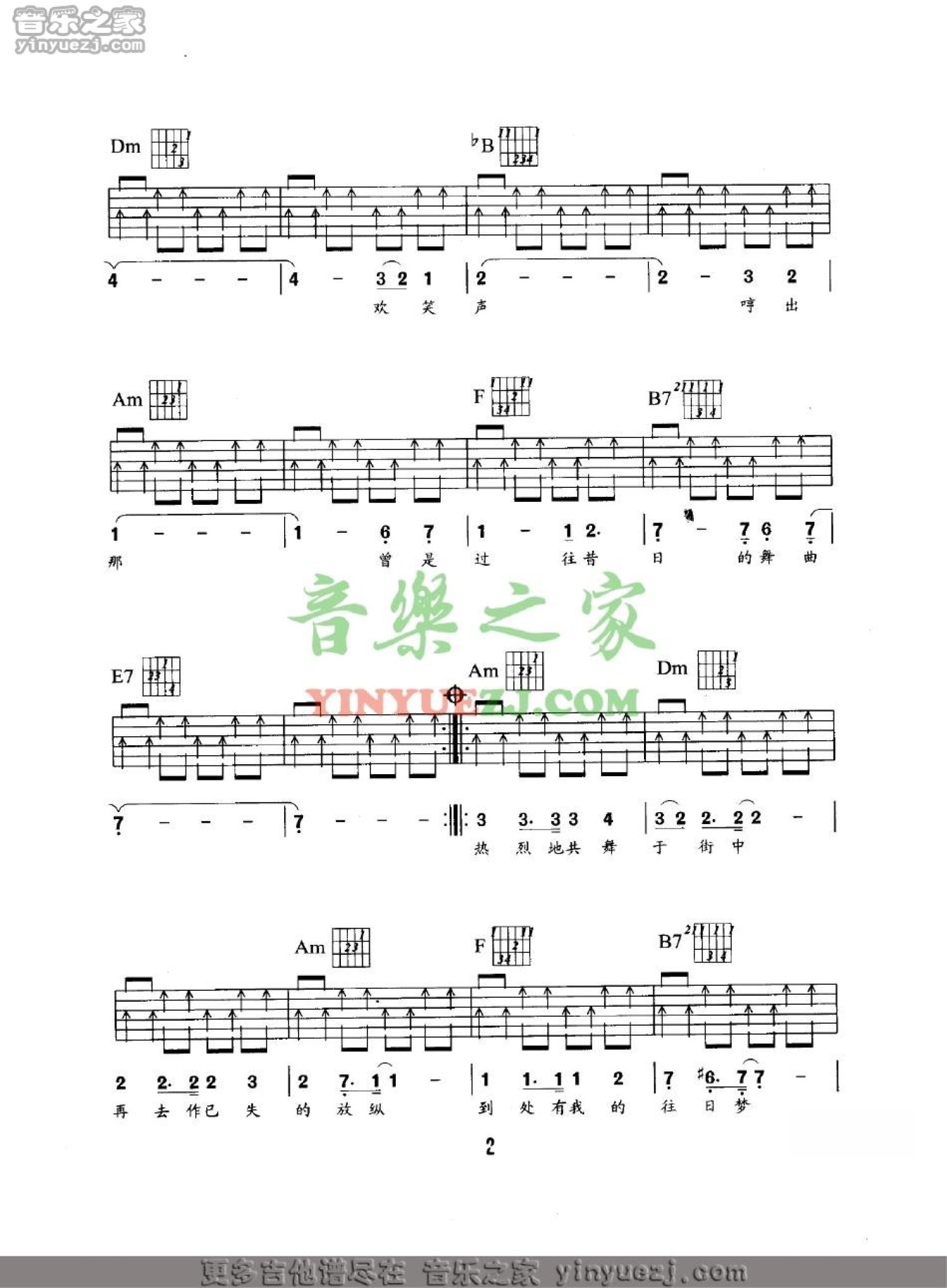 Beyond《昔日舞曲》吉他谱_C调吉他弹唱谱第2张