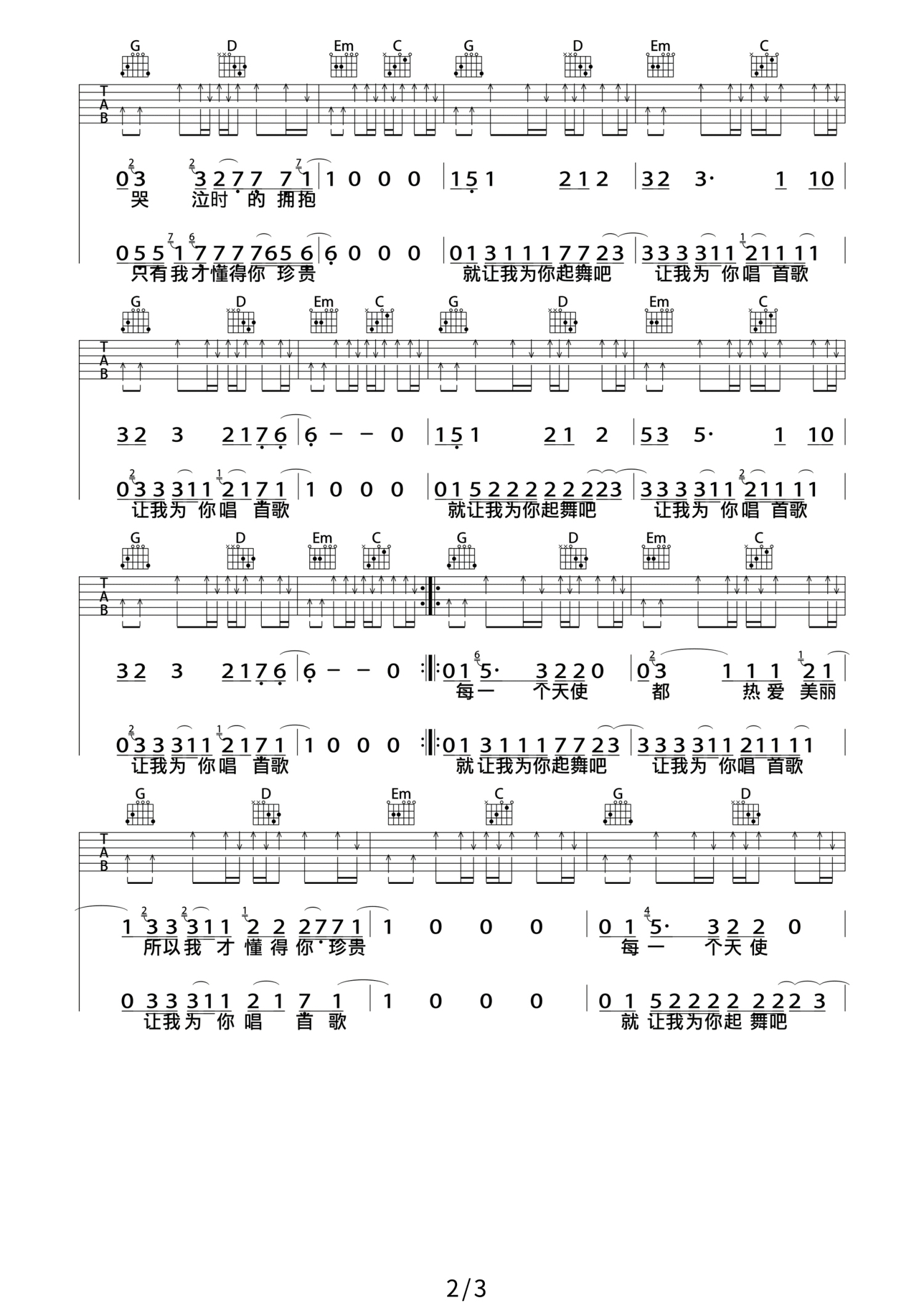 痛仰乐队《为你唱首歌》吉他谱_G调吉他弹唱谱第2张