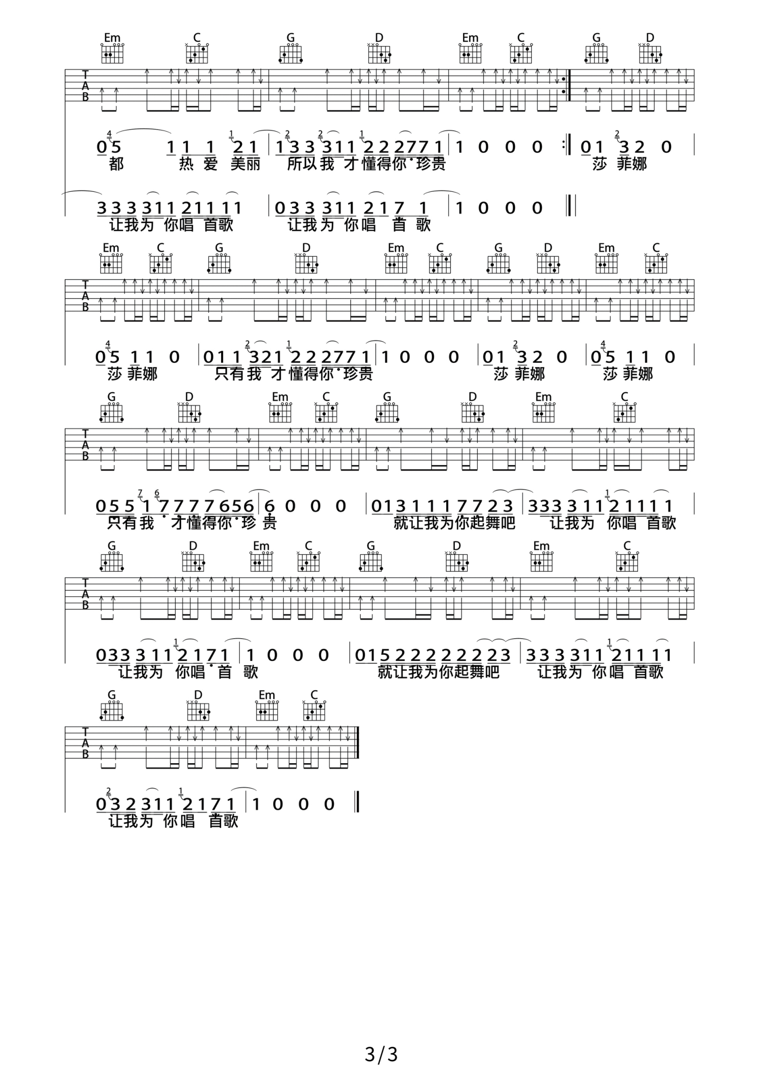 痛仰乐队《为你唱首歌》吉他谱_G调吉他弹唱谱第3张