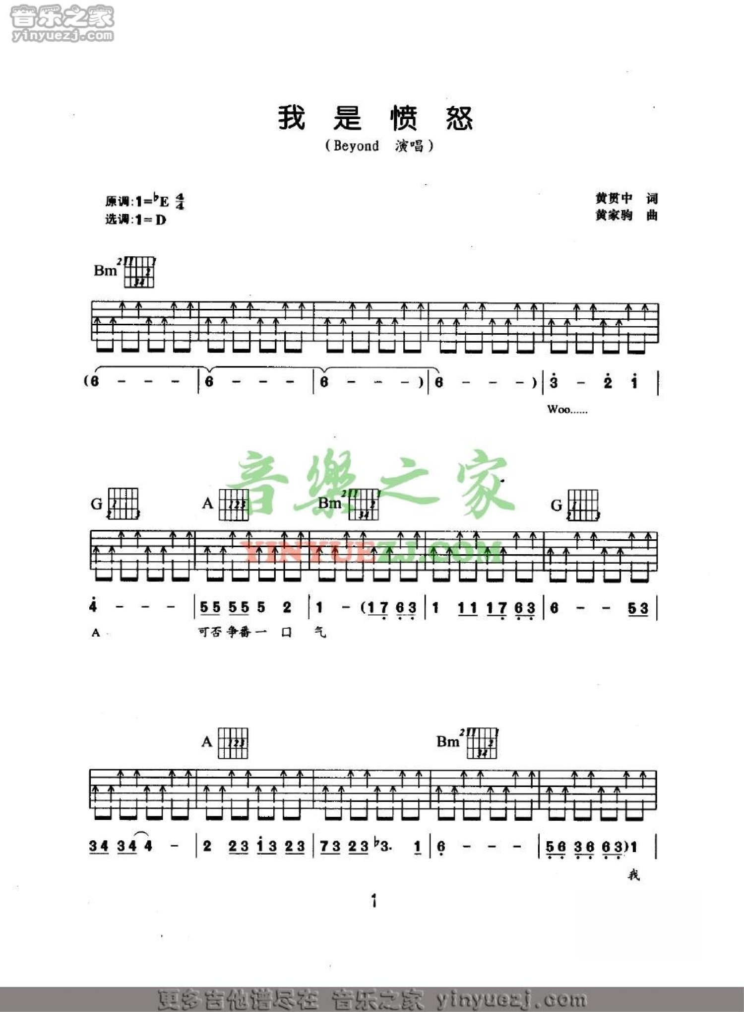 Beyond《我是愤怒》吉他谱_D调吉他弹唱谱第1张