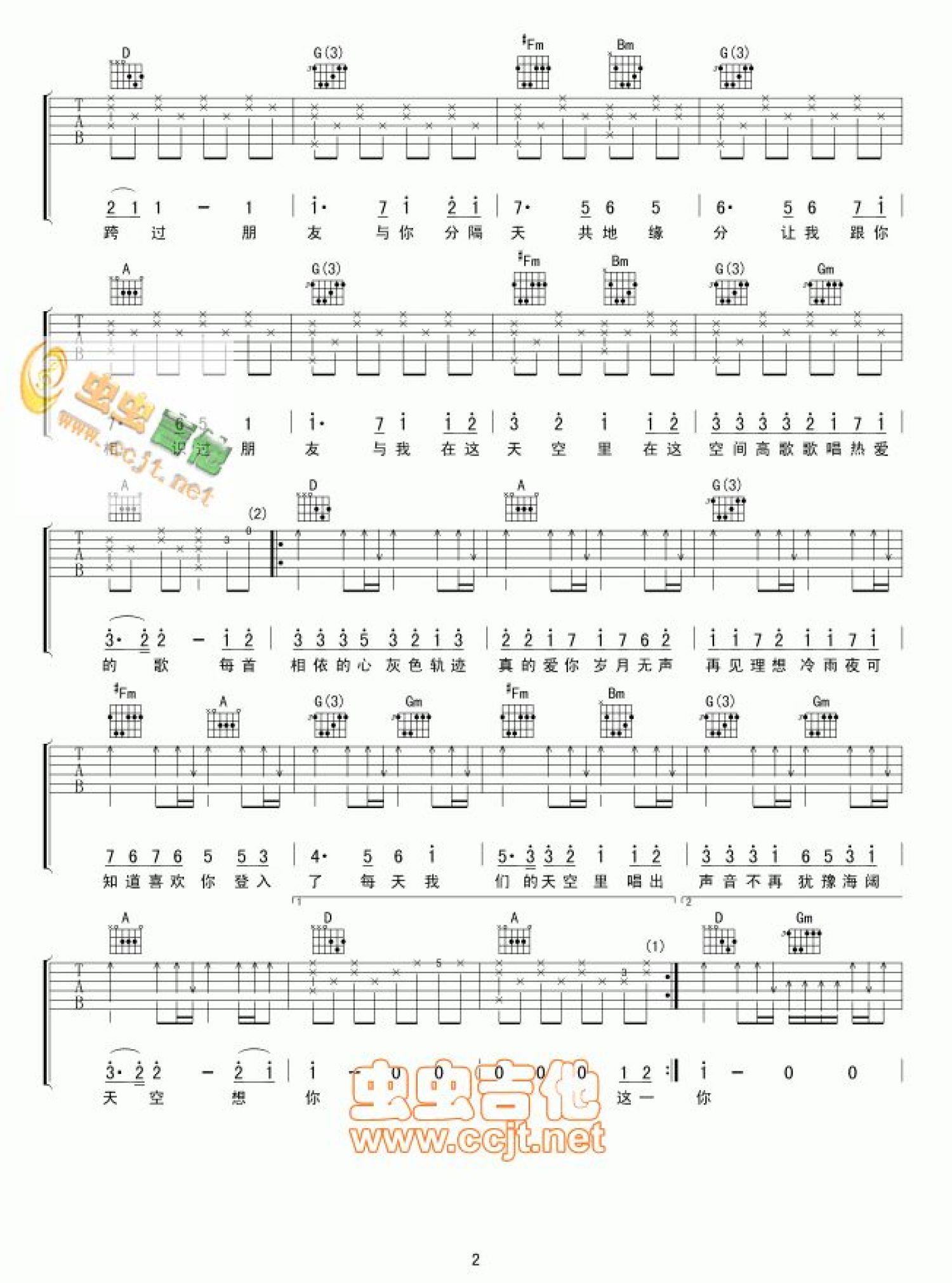 黄艺明《我们的天空》吉他谱_D调吉他弹唱谱第2张
