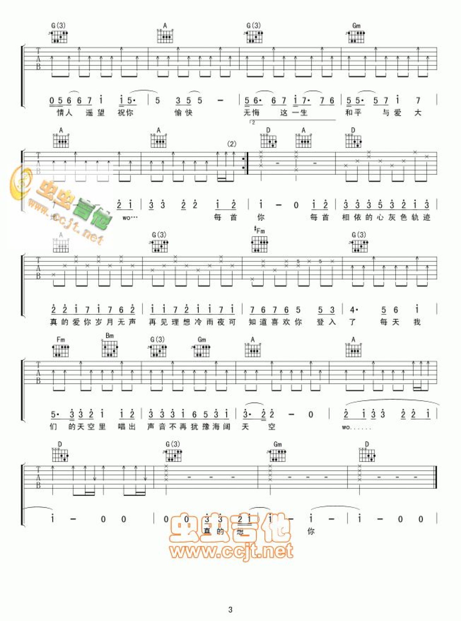 黄艺明《我们的天空》吉他谱_D调吉他弹唱谱第3张