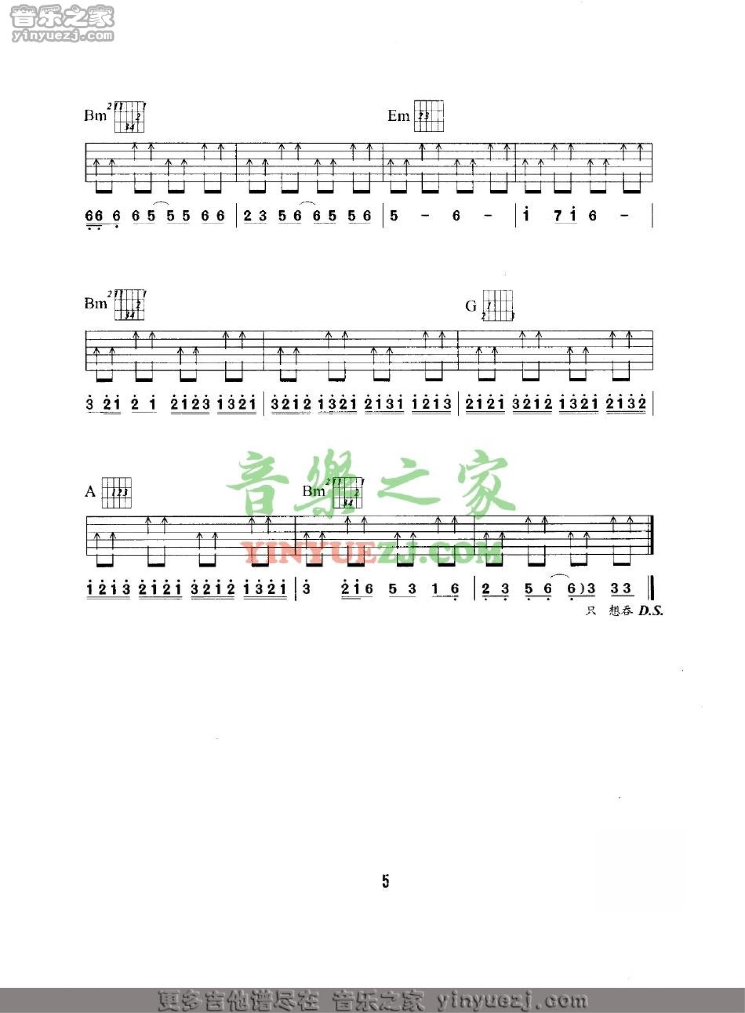 Beyond《我是愤怒》吉他谱_D调吉他弹唱谱第5张