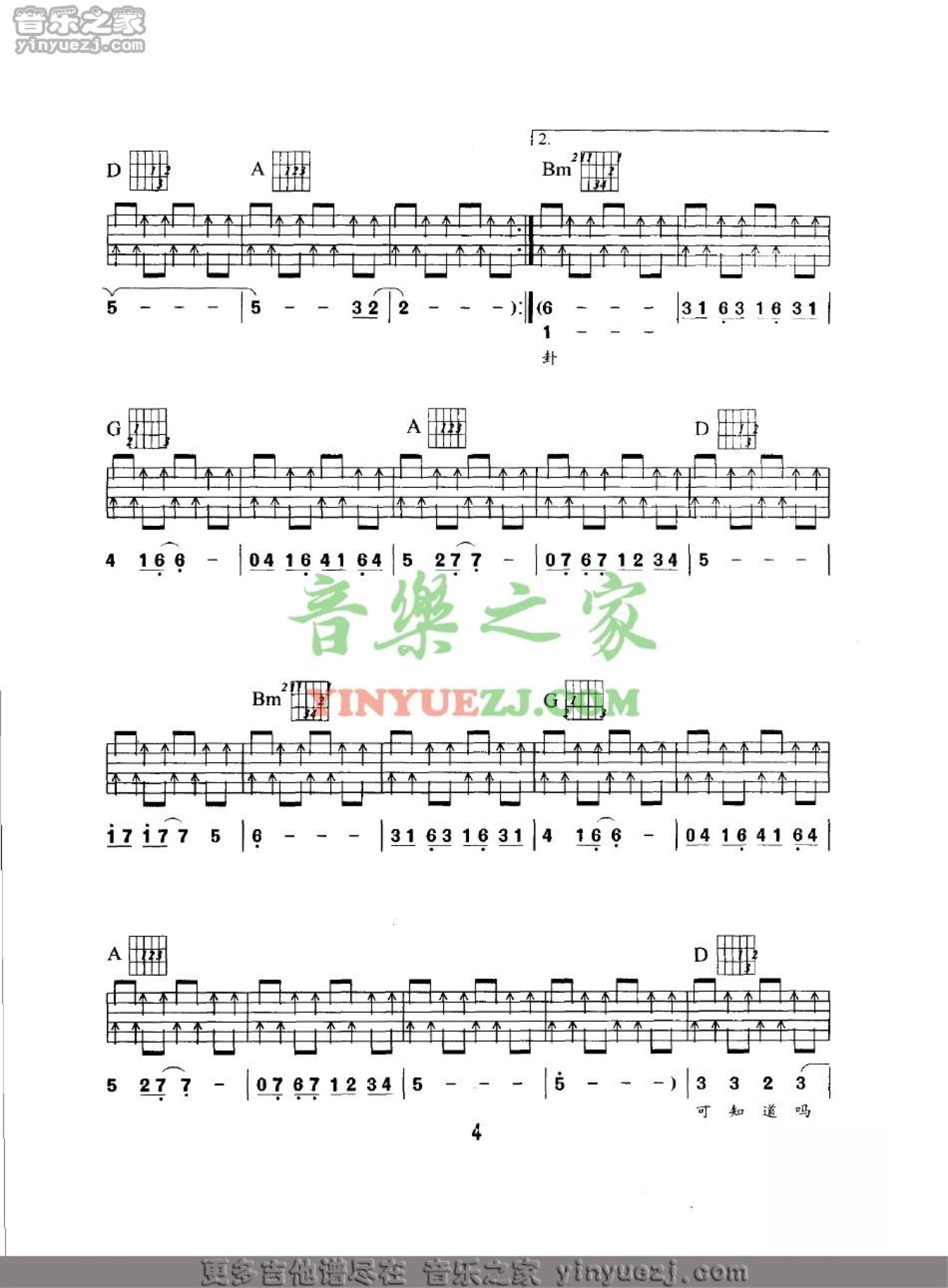 Beyond《完全的爱吧》吉他谱_D调吉他弹唱谱第4张