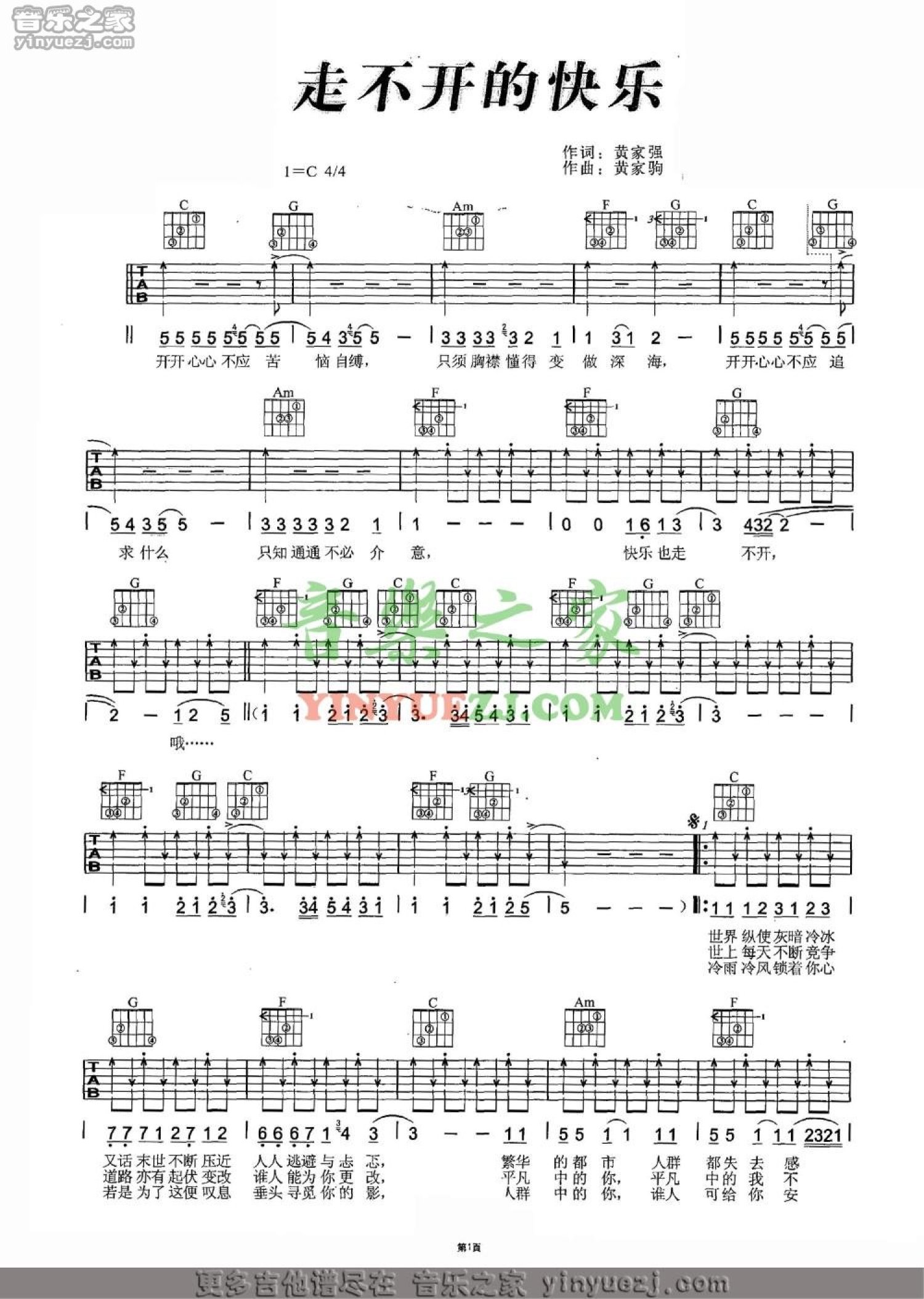 Beyond《走不开的快乐》吉他谱_C调吉他弹唱谱第1张